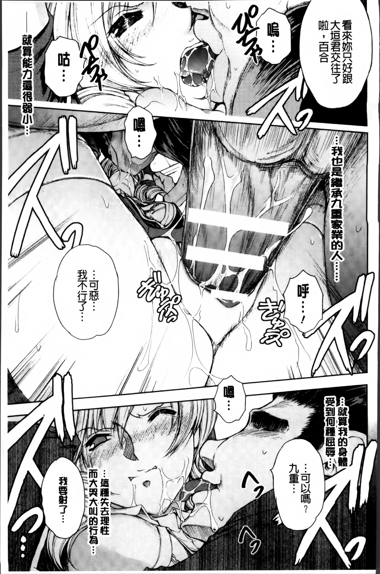 [Shinade Kuro] Ryoran Hyakka ~Gesshou Shoujo Zanmaden~ [Chinese] page 25 full