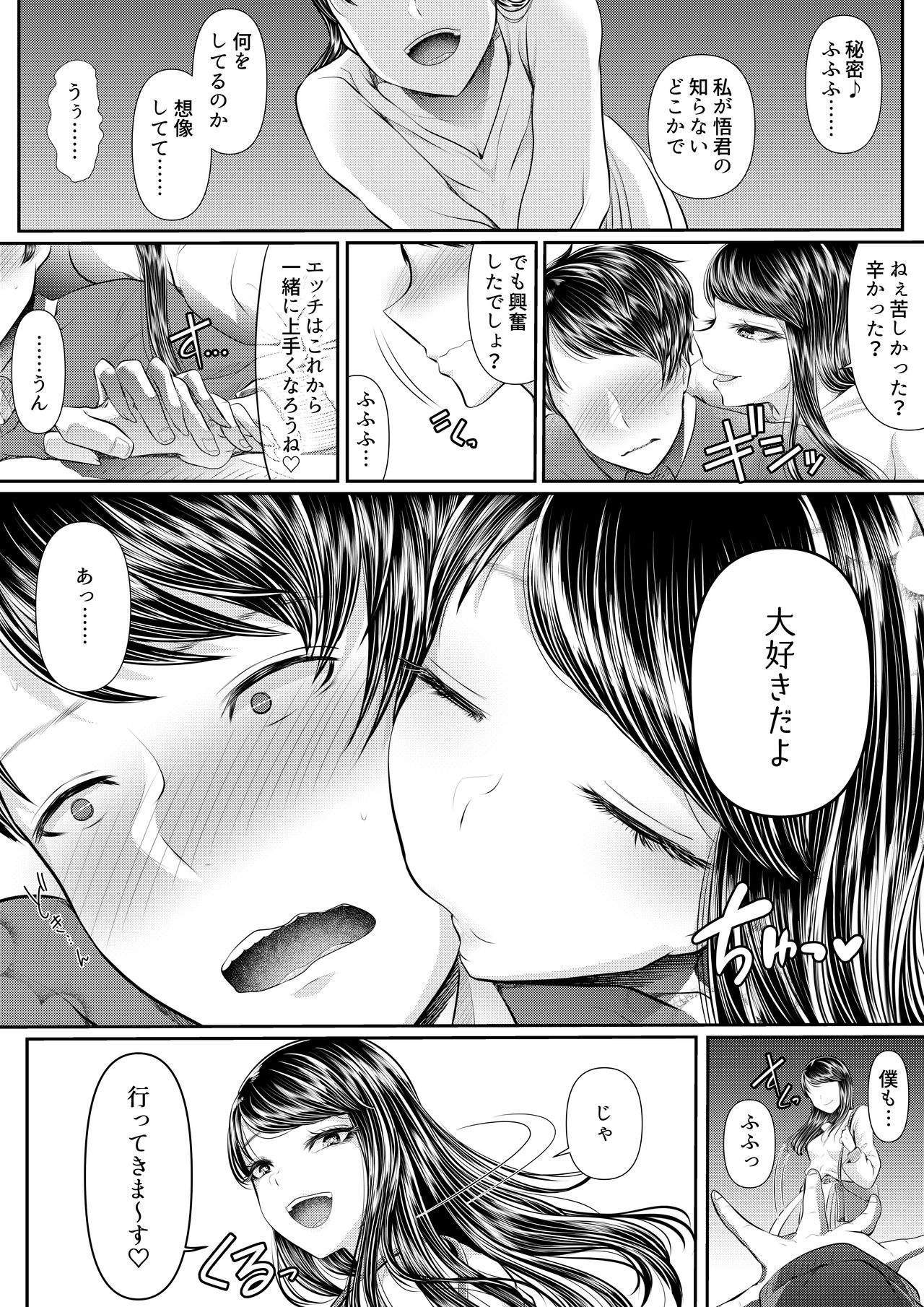 [Blitzkrieg (Denchi)] Hajimete no Netorare Maso-ka Choukyou 5 page 46 full