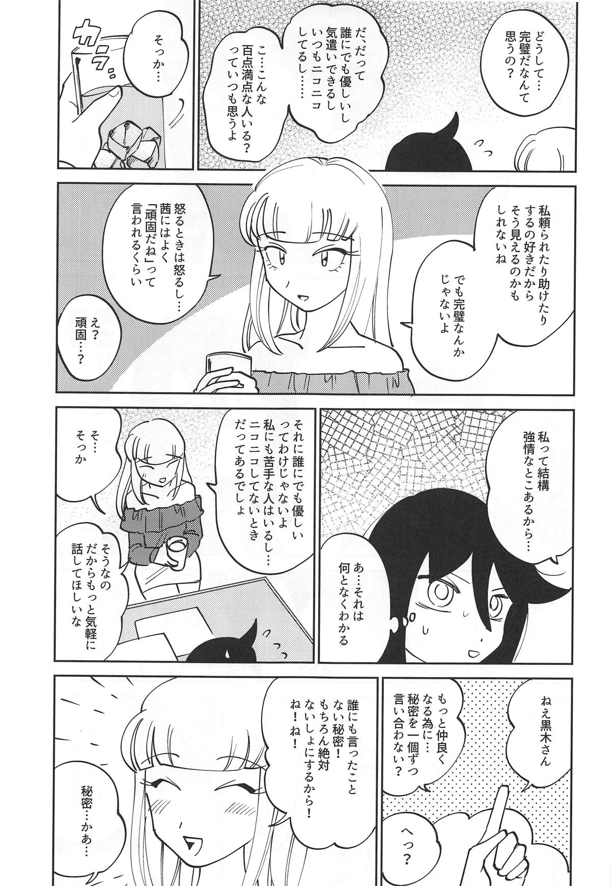 (C95) [Nekomonidoh (Sanada)] Kuroki-san, Anone. (Watashi ga Motenai no wa Dou Kangaetemo Omaera ga Warui!) page 12 full