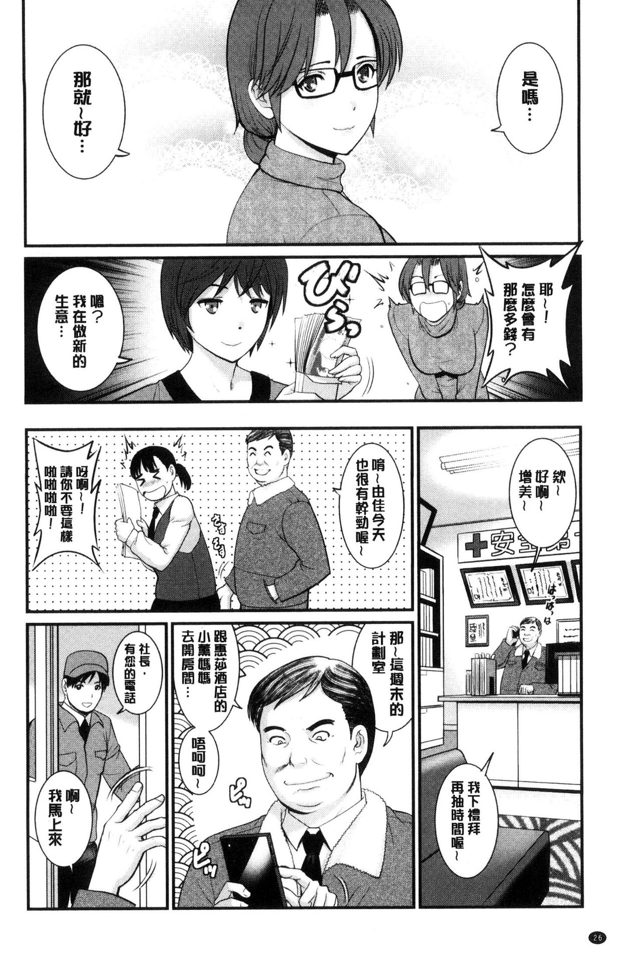 [Saigado] Toshimaku Sodachi no Toshima-san | 年增區孕育的豐島小姐 [Chinese] page 27 full