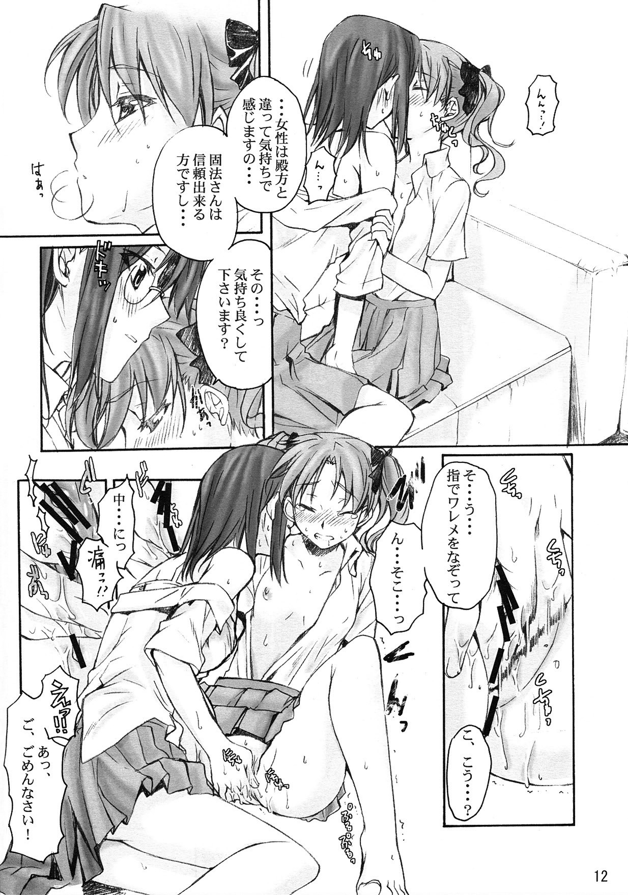 (C77) [MEGA-MIX (Katase Minami)] Toaru Kagaku no Judgement (Toaru Kagaku no Railgun) page 12 full