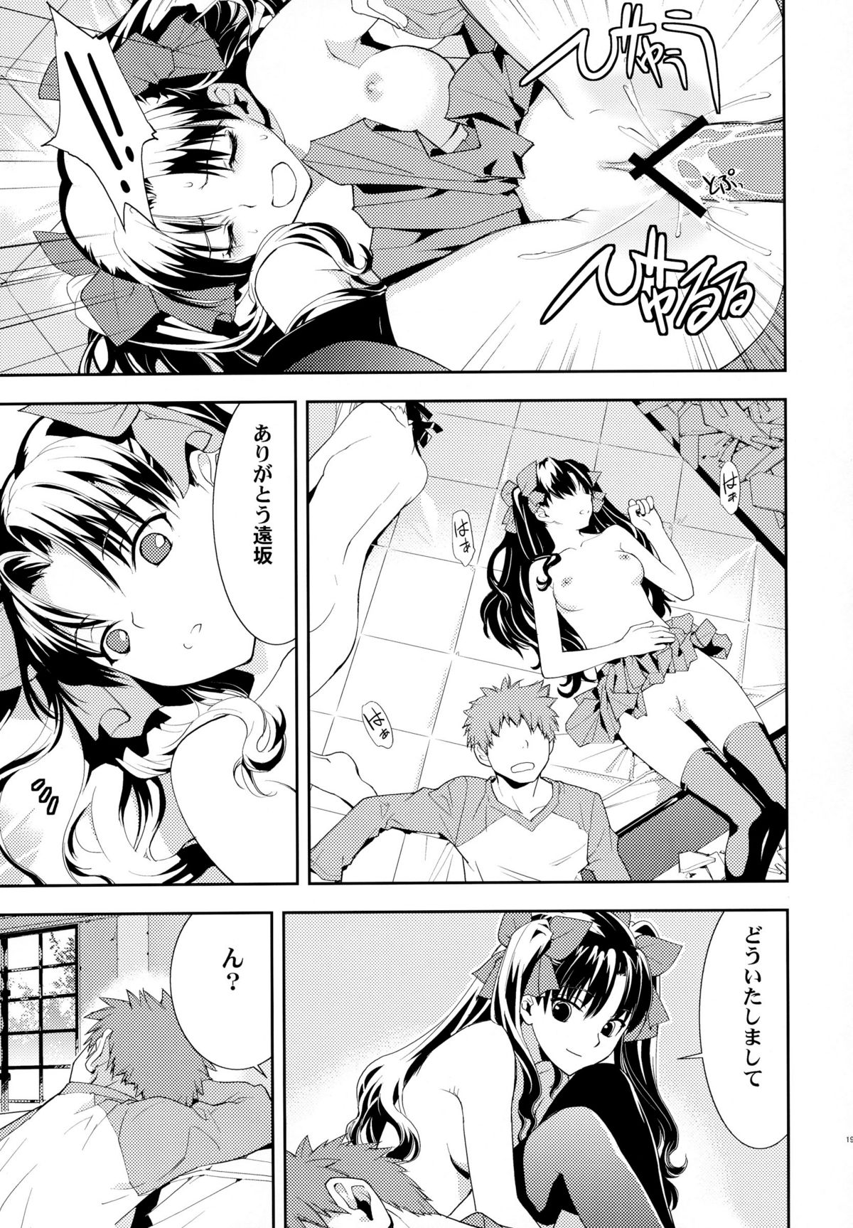 (C74) [Hapoi-dokoro (Okazaki Takeshi)] Claim (Fate/stay night) page 20 full