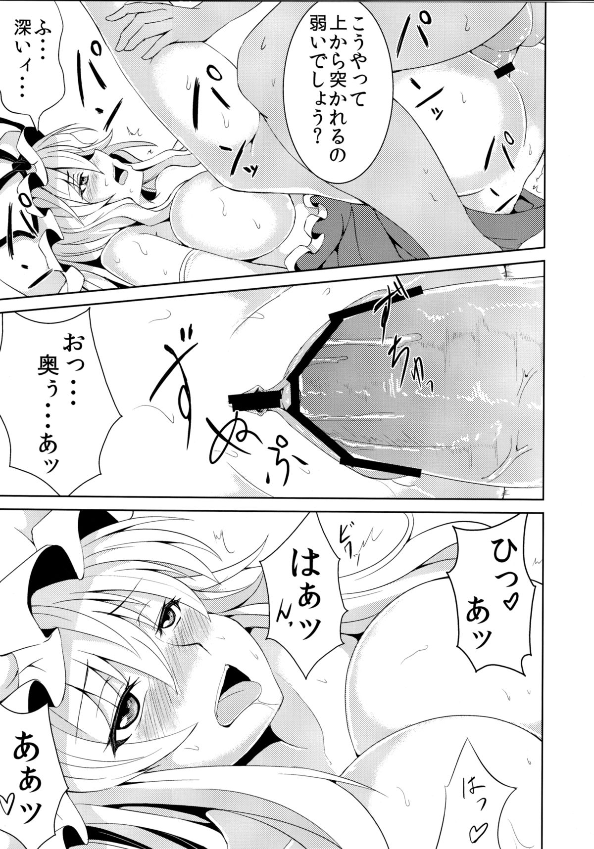 (C81) [Ashima Sandou (Ashima Takumi)] Yukarix (Touhou Project) page 14 full