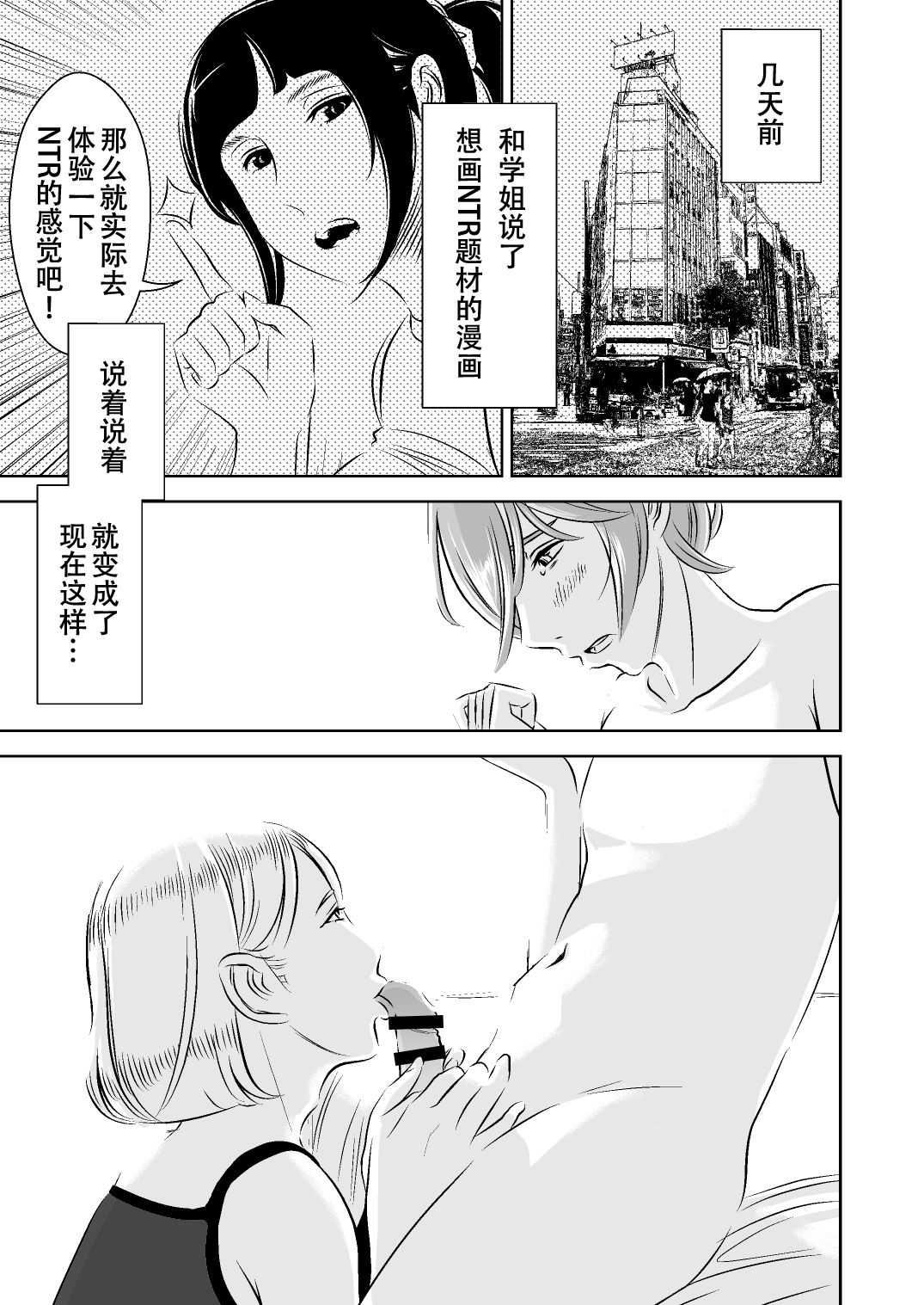 [Otokonoko to Onnanoko (Sasaki Saki)] Akogare no Senpai ni ~Himitsu no Uwaki Ferachio!~ [Chinese] [SM年上御姐熟女同萌互助会个人汉化] page 3 full