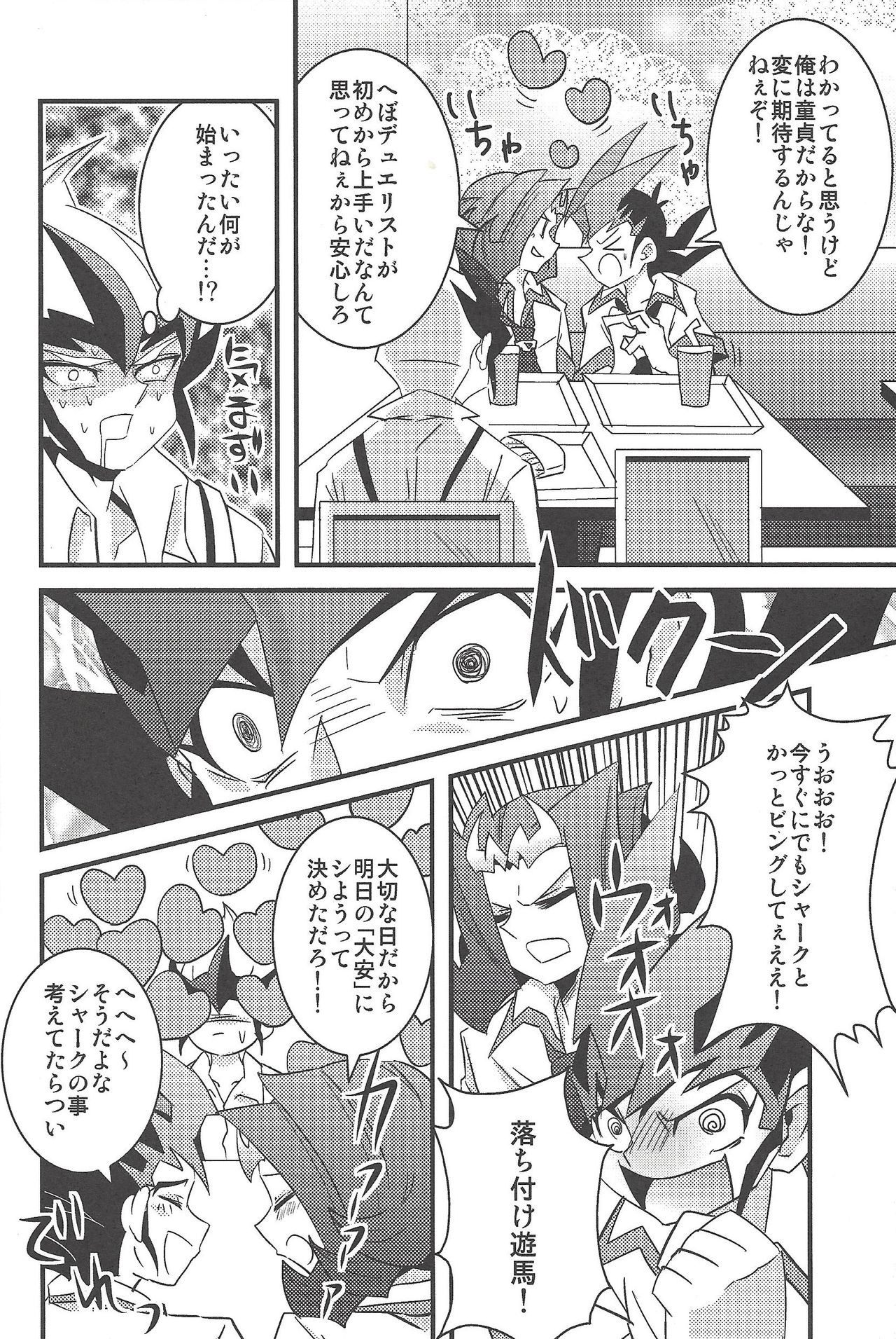 (Sennen Battle Phase 6) [Amanatsu Quality (Amu)] Yuma to Shark no Hajimete ●● (Yu-Gi-Oh! ZEXAL) page 3 full