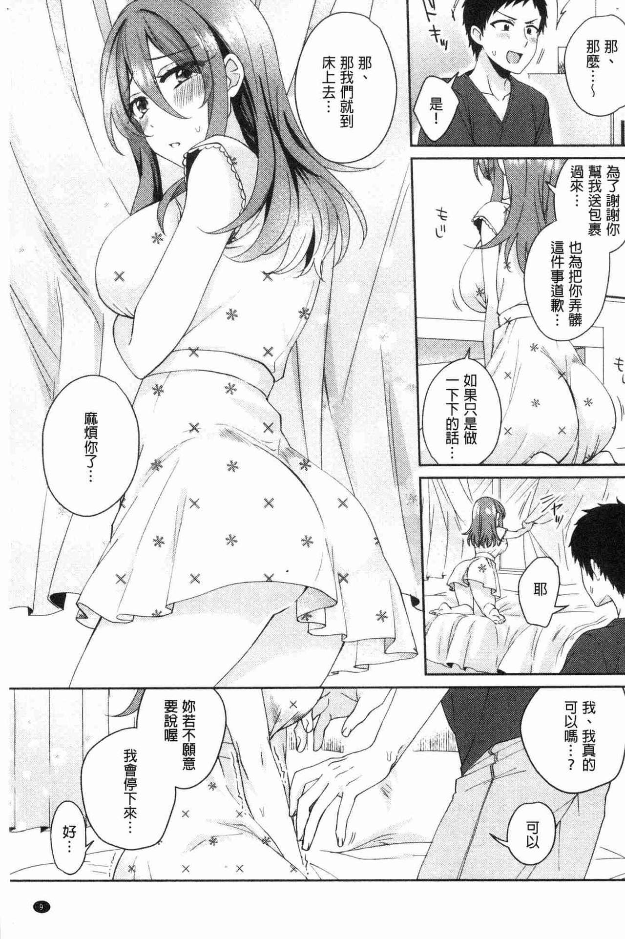 [Katou an] Wakeari Kanojo no Seijijou [Chinese] page 10 full