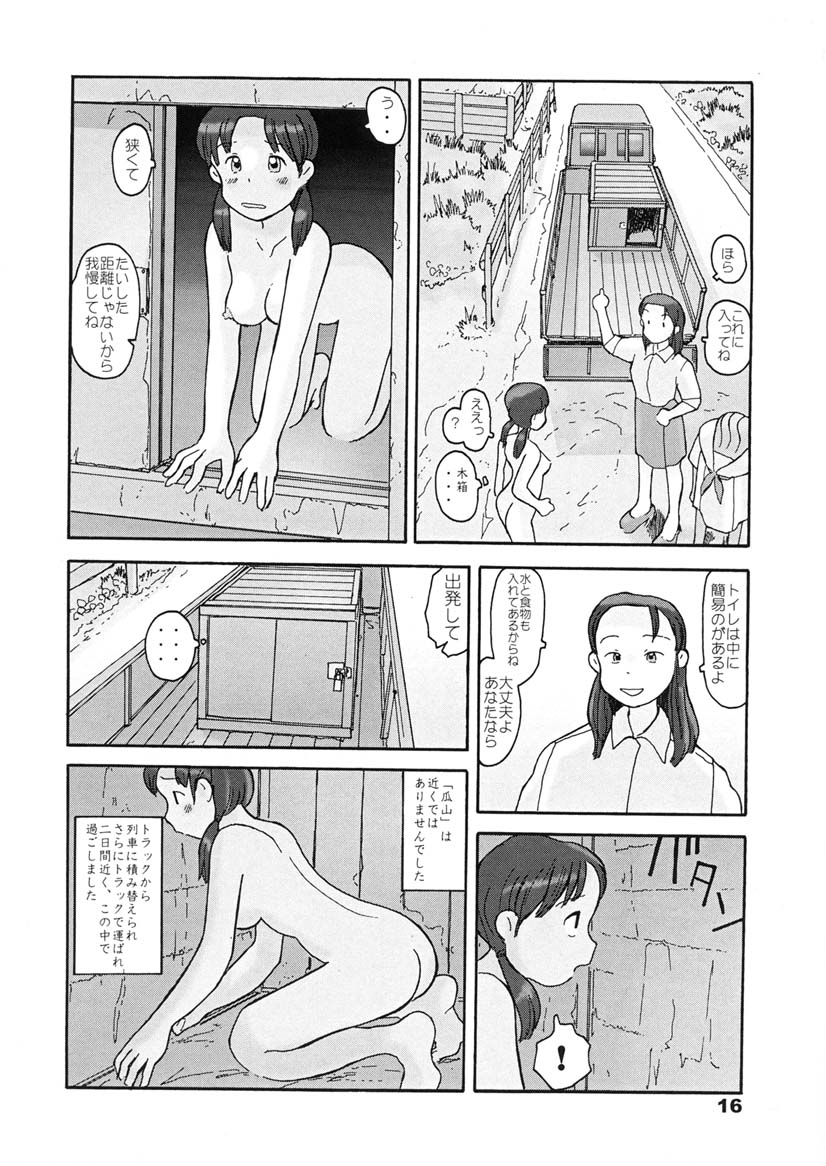 (同人誌) [あわたけ(弘岳粟高)] (瓜頭05) 瓜頭・後編 page 15 full
