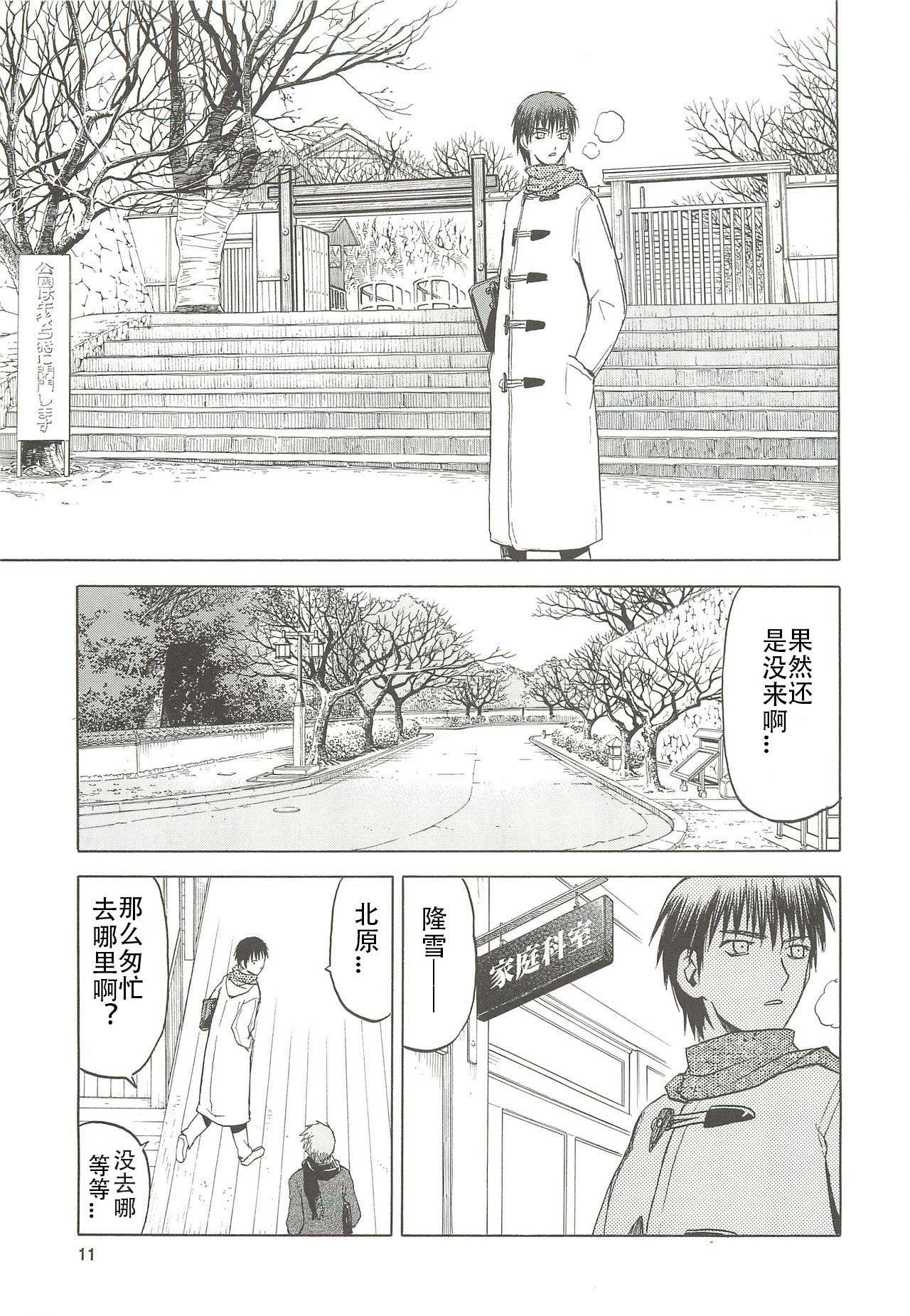 (C79) [Waku Waku Doubutsuen (Tennouji Kitsune)] blue snow blue scene.13 (in white) [Chinese] [原諒TA個人漢化] page 10 full