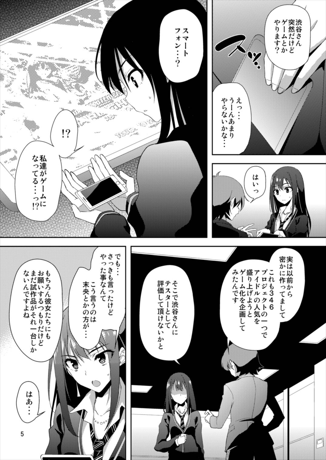 (C89) [RADICAL DASH (Miyane Aki)] SHIBUYAKU (THE IDOLM@STER CINDERELLA GIRLS) page 5 full