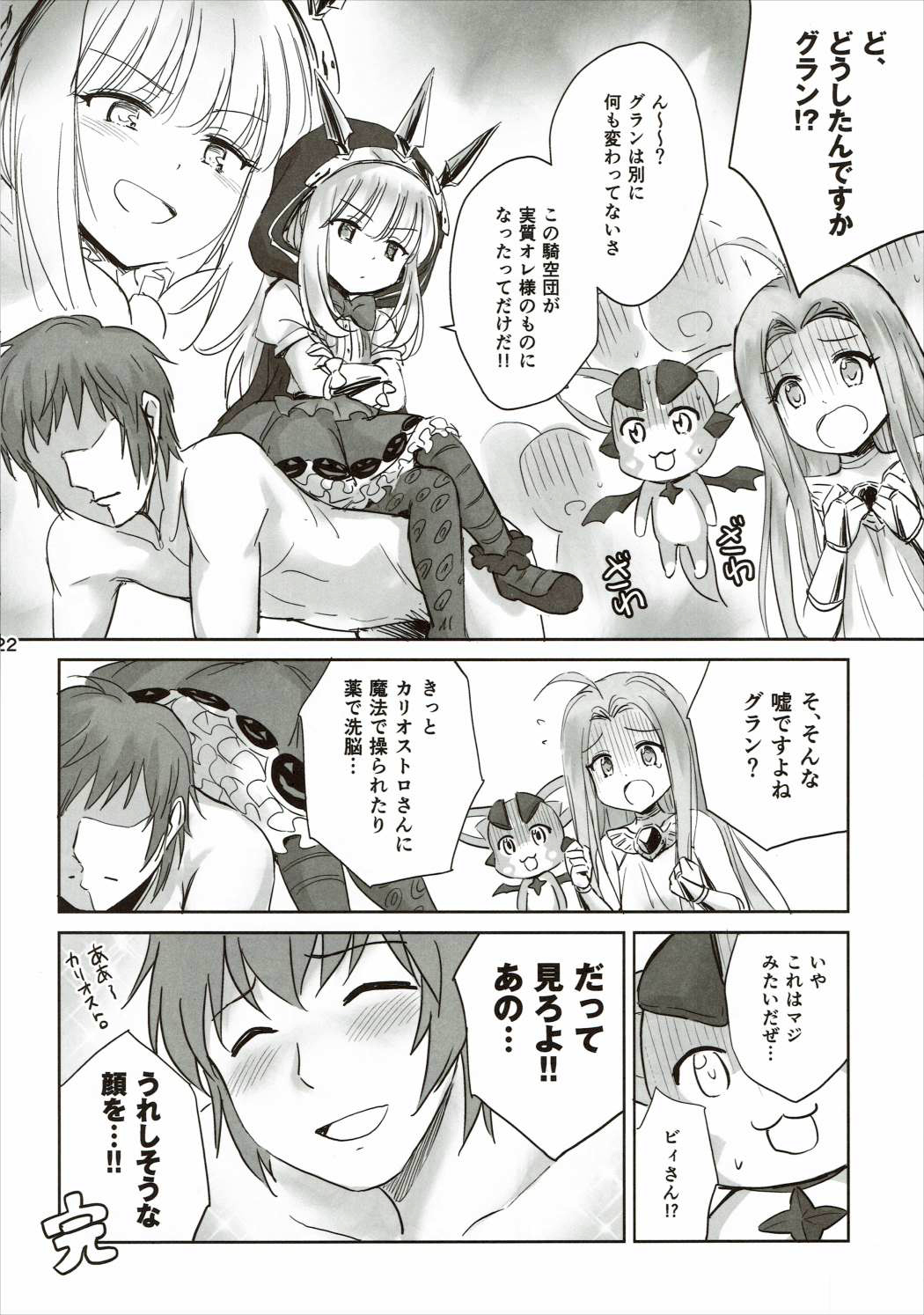 (C89) [54BURGER (Marugoshi)] Tensai Bishoujo Renkinjutsushi no Kattou 2 (Granblue Fantasy) page 20 full