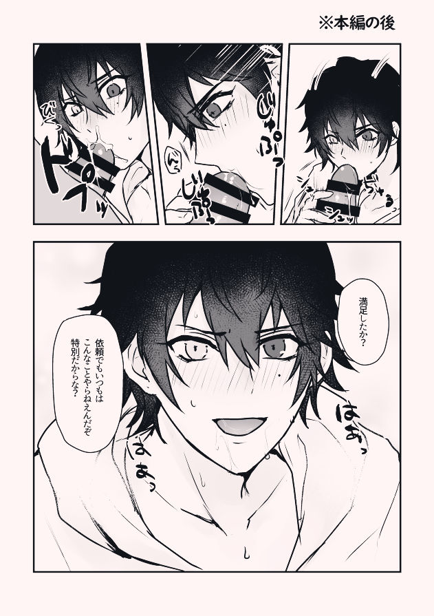 [ﾏﾝｺﾞｰｷﾁ] ボクを産んでよ一郎クン！ (Hypnosis Mic) [Digital] page 25 full