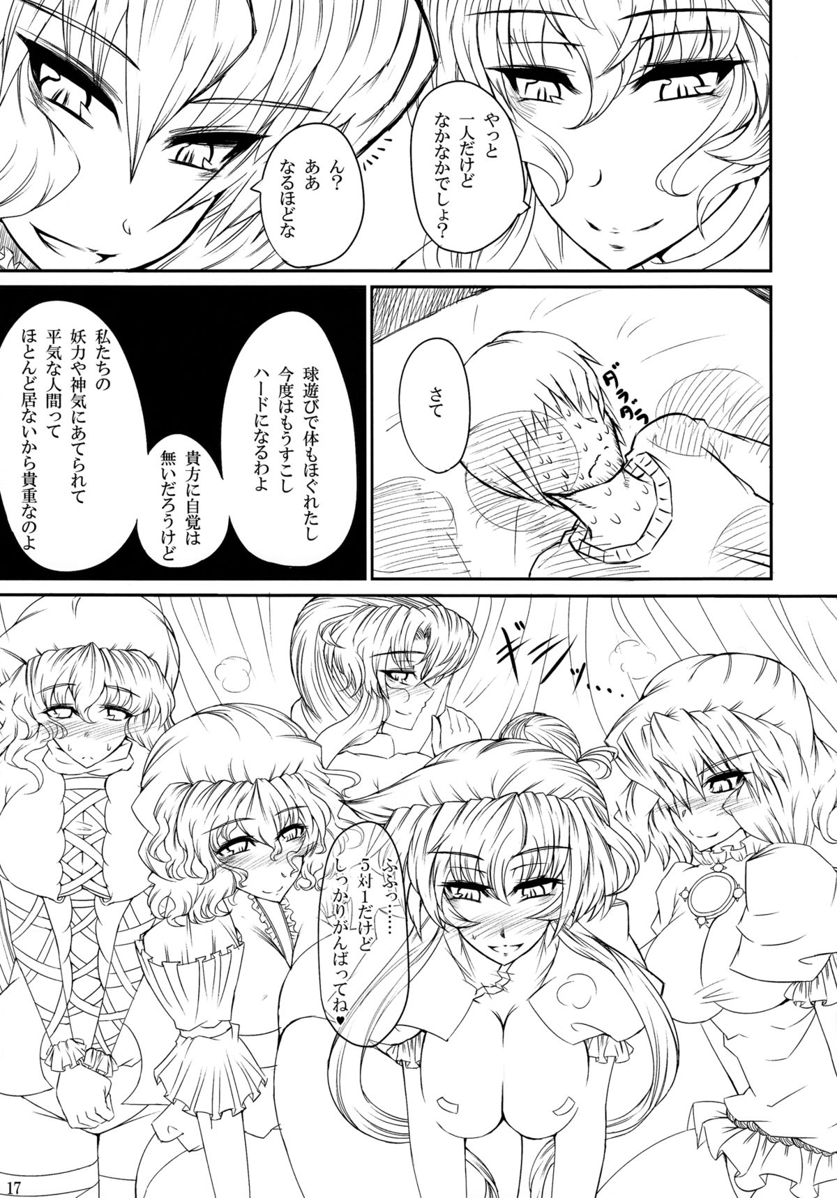 (Kouroumu 7) [GC-dan (Wakura)] Touhou V Sign (Touhou Project) page 16 full