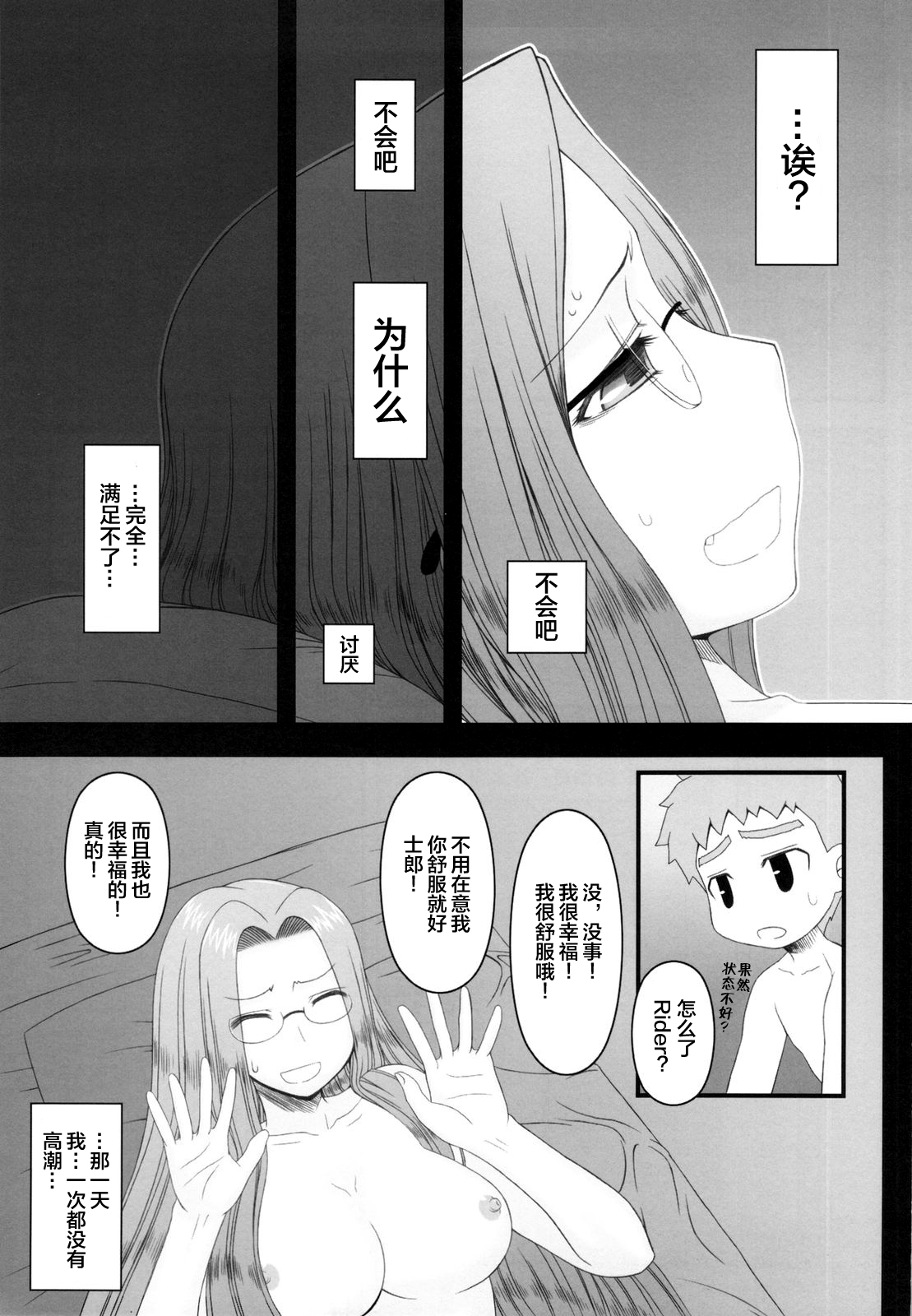 (C79) [Gachinko Shobou (Kobanya Koban)] Netorareta Hime Kihei ~San no Kusari~ (Fate/stay night) [Chinese] [不咕鸟汉化组] page 9 full