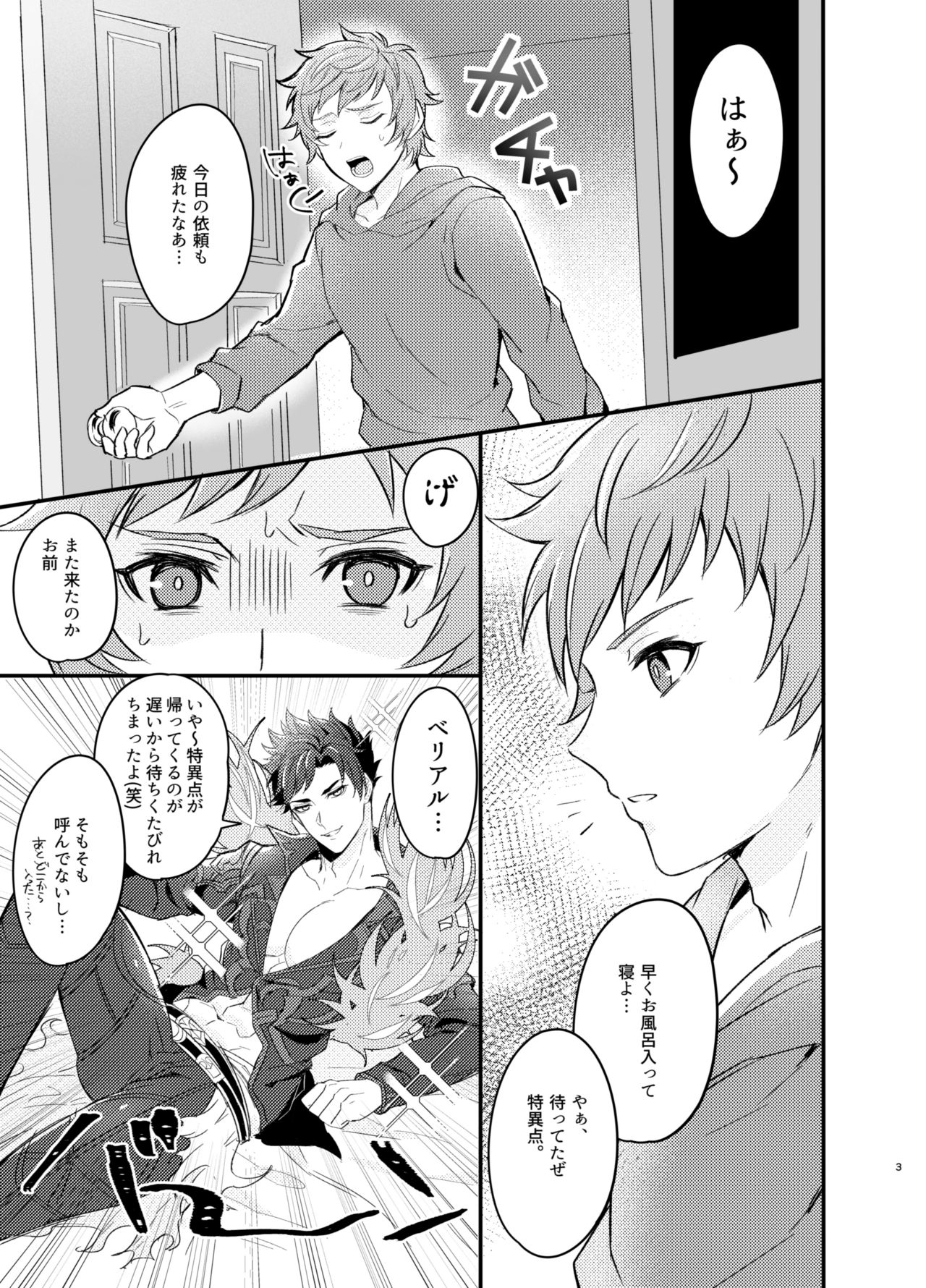 [Milk Tea ni Satou 4Hai (Kyantaman)] Ore to Kanin Shinai ka (Granblue Fantasy) [Digital] page 2 full