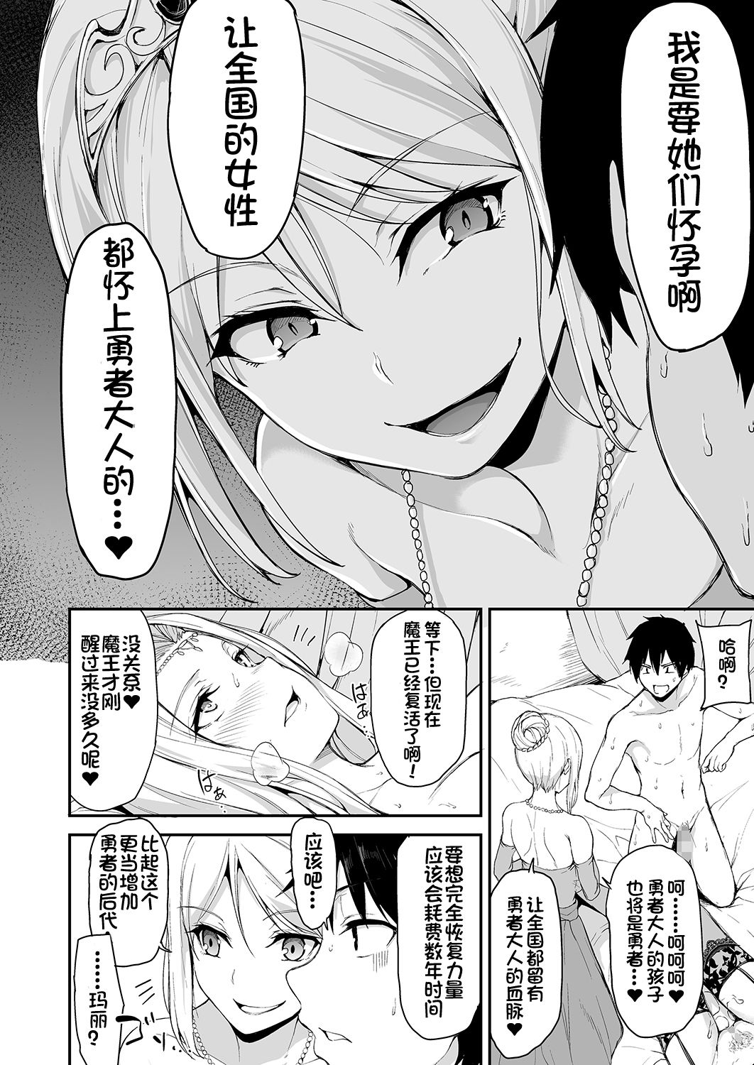 [Shimapan (Tachibana Omina)] Isekai Harem Monogatari - Tales of Harem 4~4.5 [Chinese] [鬼畜王汉化组] [Digital] page 18 full