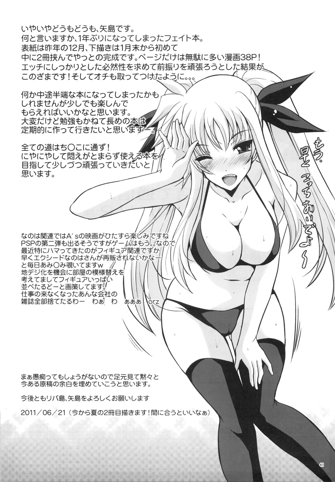 (C80) [Rivajima] Niiduma Fate 2 Shitsumukan datte Samishiino! (Mahou Shoujo Lyrical Nanoha) page 40 full