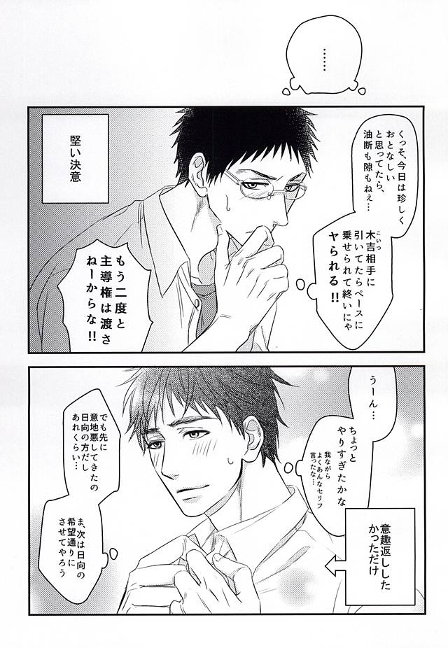 (C88) [Shuufuku Ya (Tonarino Sasaki)] Initiative of the Bedside (Kuroko no Basuke) page 19 full