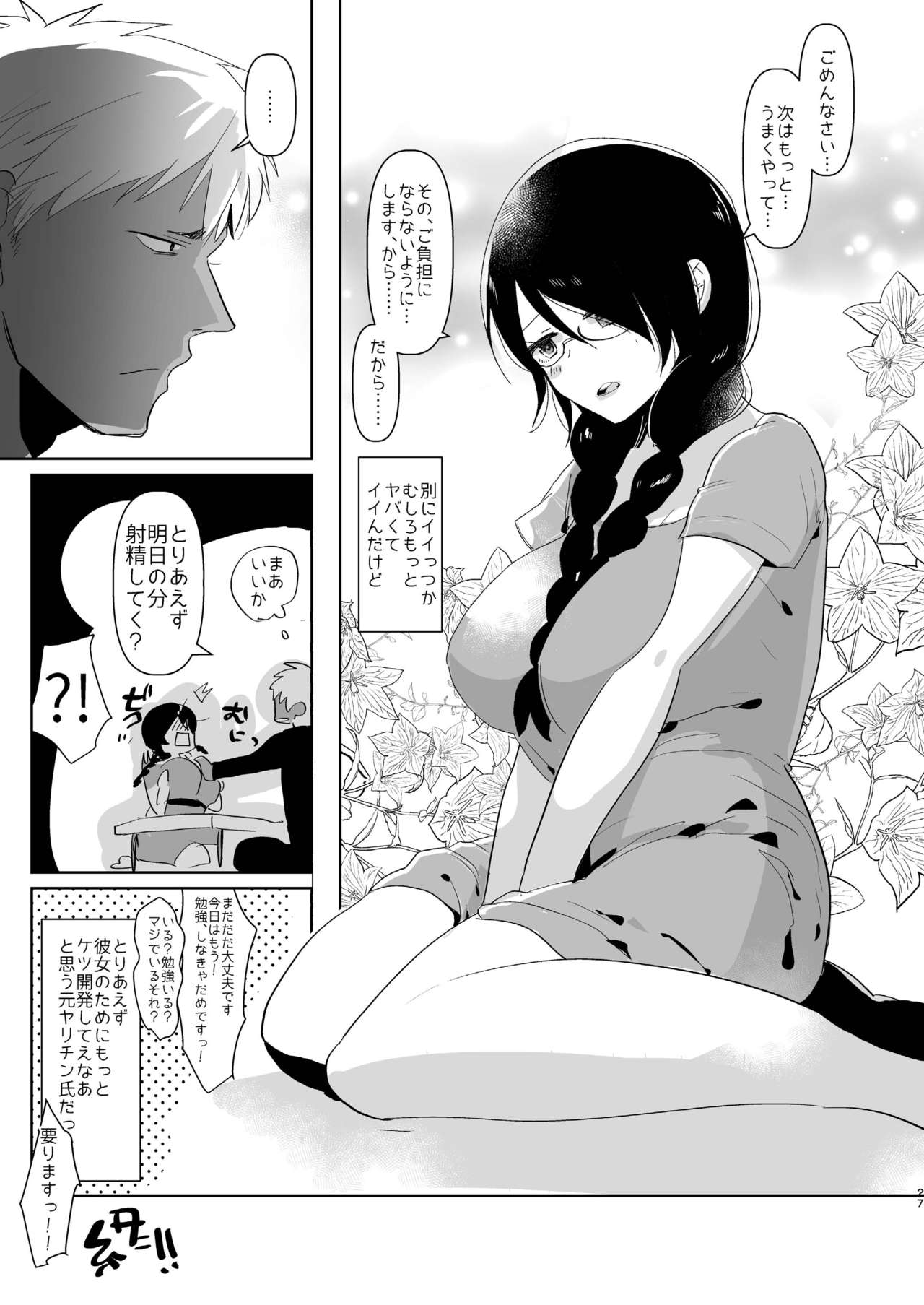 [Aimaitei (Aimaitei Umami)] Yarichin (Moto) no Ore ga Jimi de Otonashii Kanojo (Kyonyuu) no Futanari Dekachin ni Dohamari Shiteru Hanashi [Digital] page 27 full