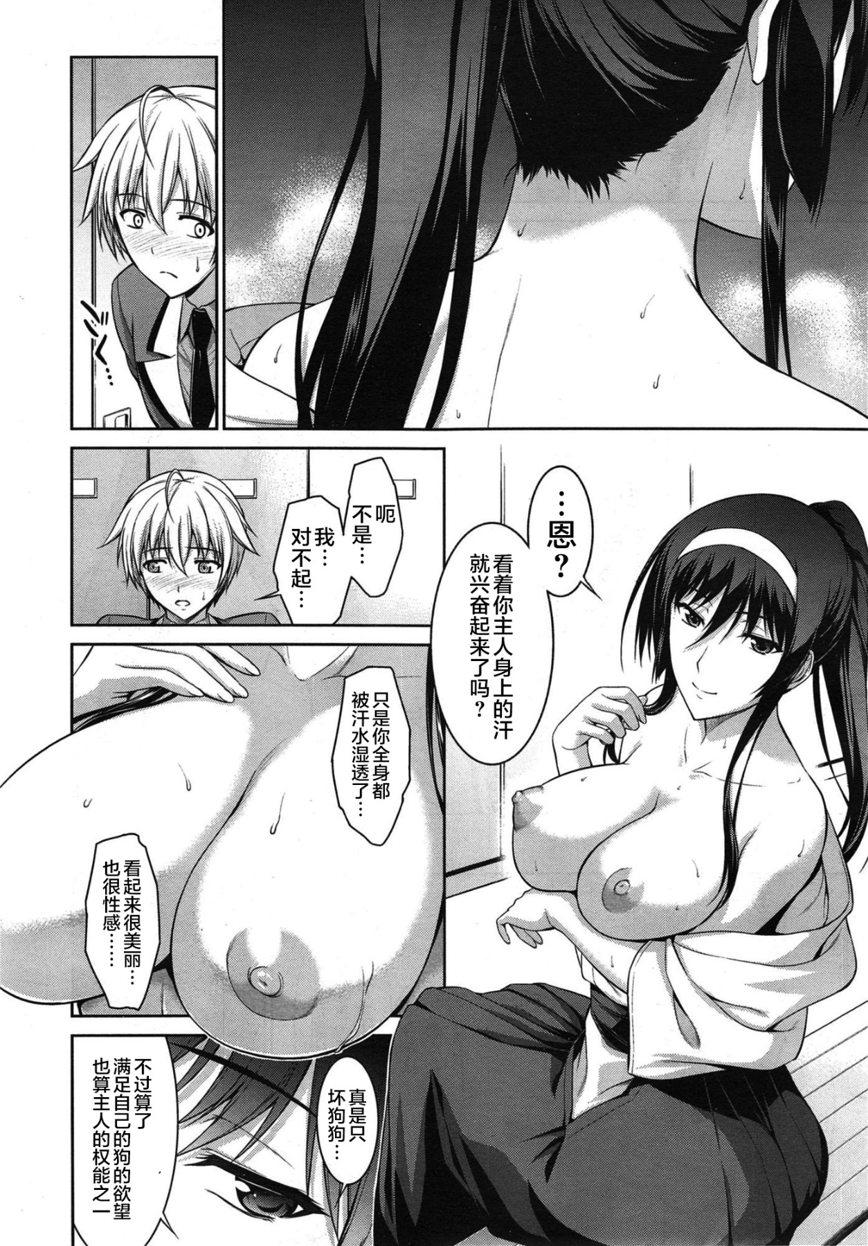 [Ishigaki Takashi] Boku wa Anata ni Wan to Naku Ch. 1-3 [Chinese] [零食汉化组] page 33 full