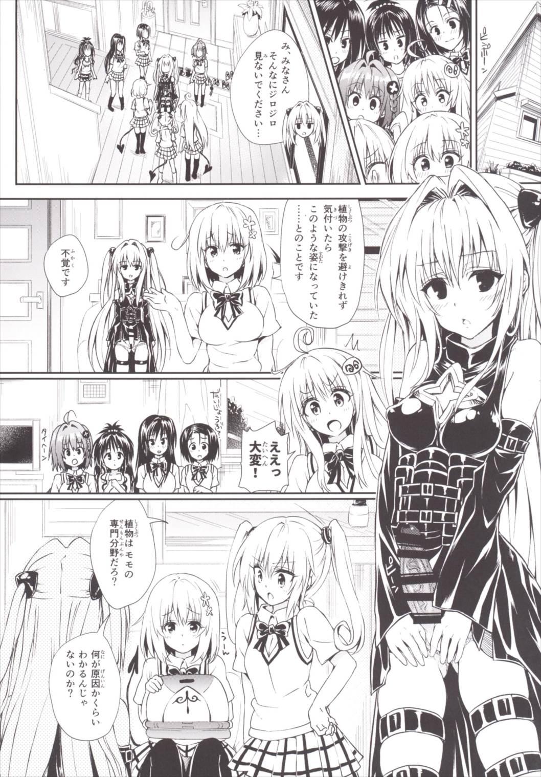 (C90) [Samurai Ninja GREENTEA (Samurai Ninja GREENTEA)] Harem Keikaku Darkness Escape is impossible ~Bousou suru Futanari Yami~ (To LOVE-Ru) page 5 full