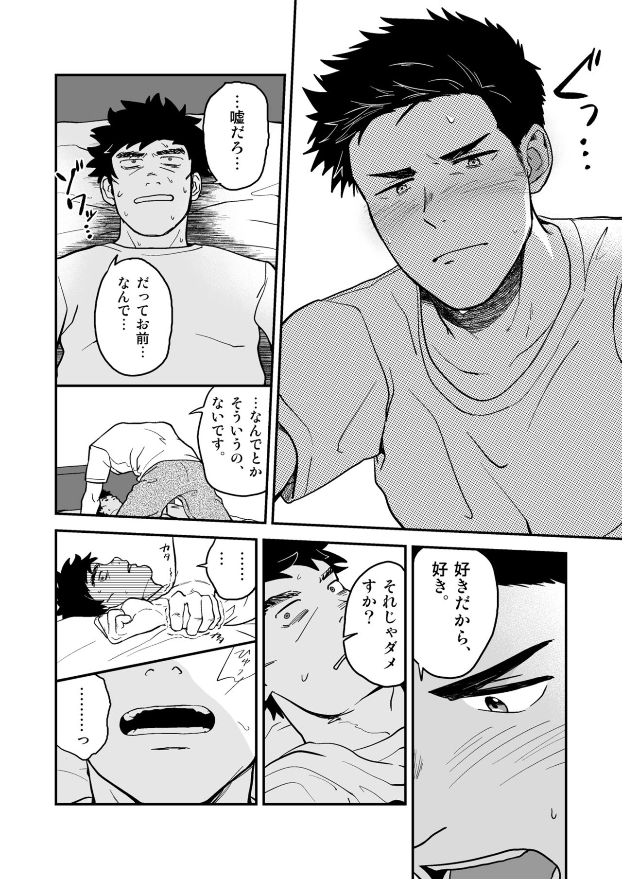[Nakamuratakumi (kemukemuke)] Endou to Senpai [Digital] page 4 full