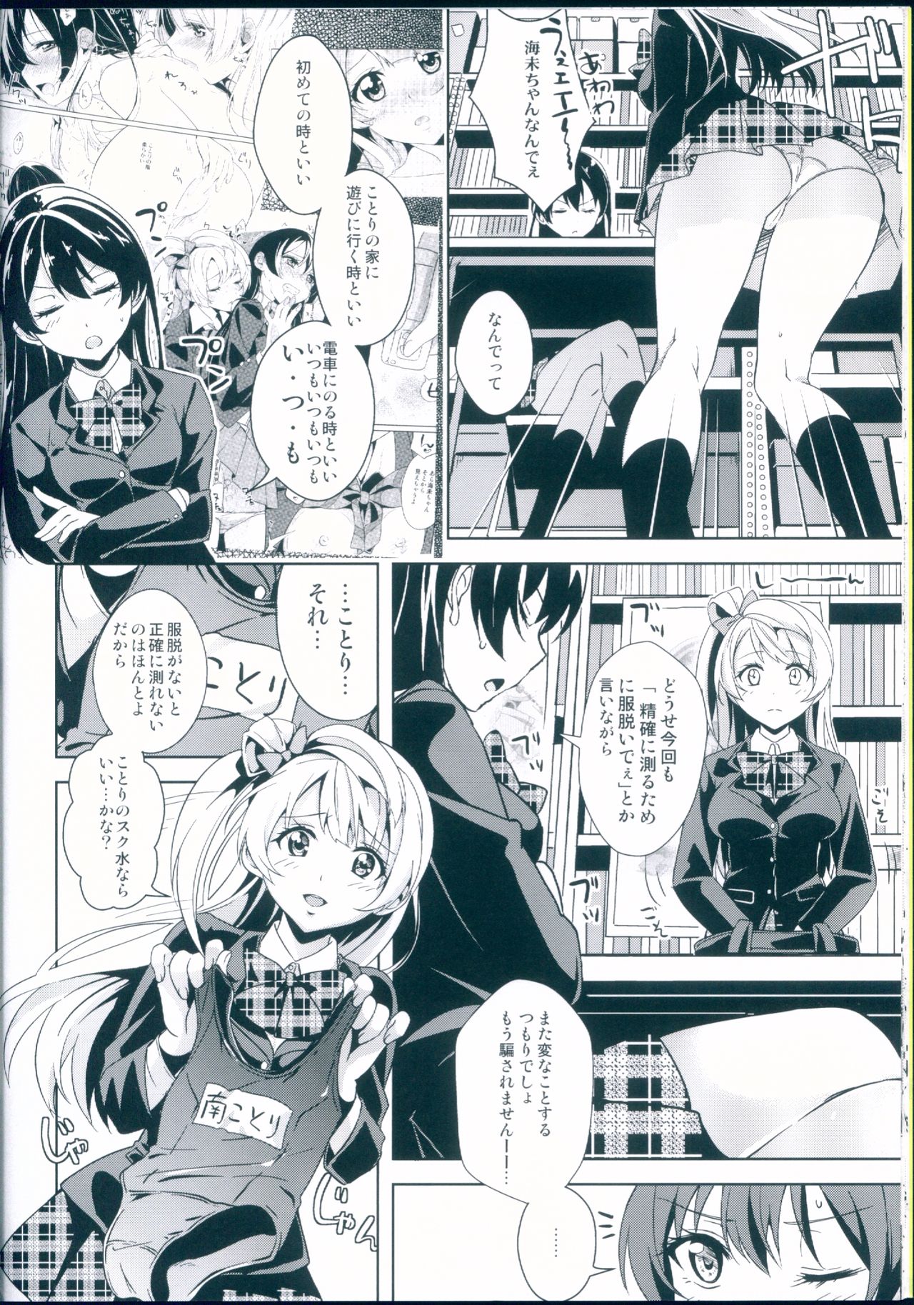 (Bokura no Love Live! 4) [MuraMura Pocky, Sinosino (Kasumi, Sinohara Sinome)] Muffin Affection (Love Live!) page 16 full