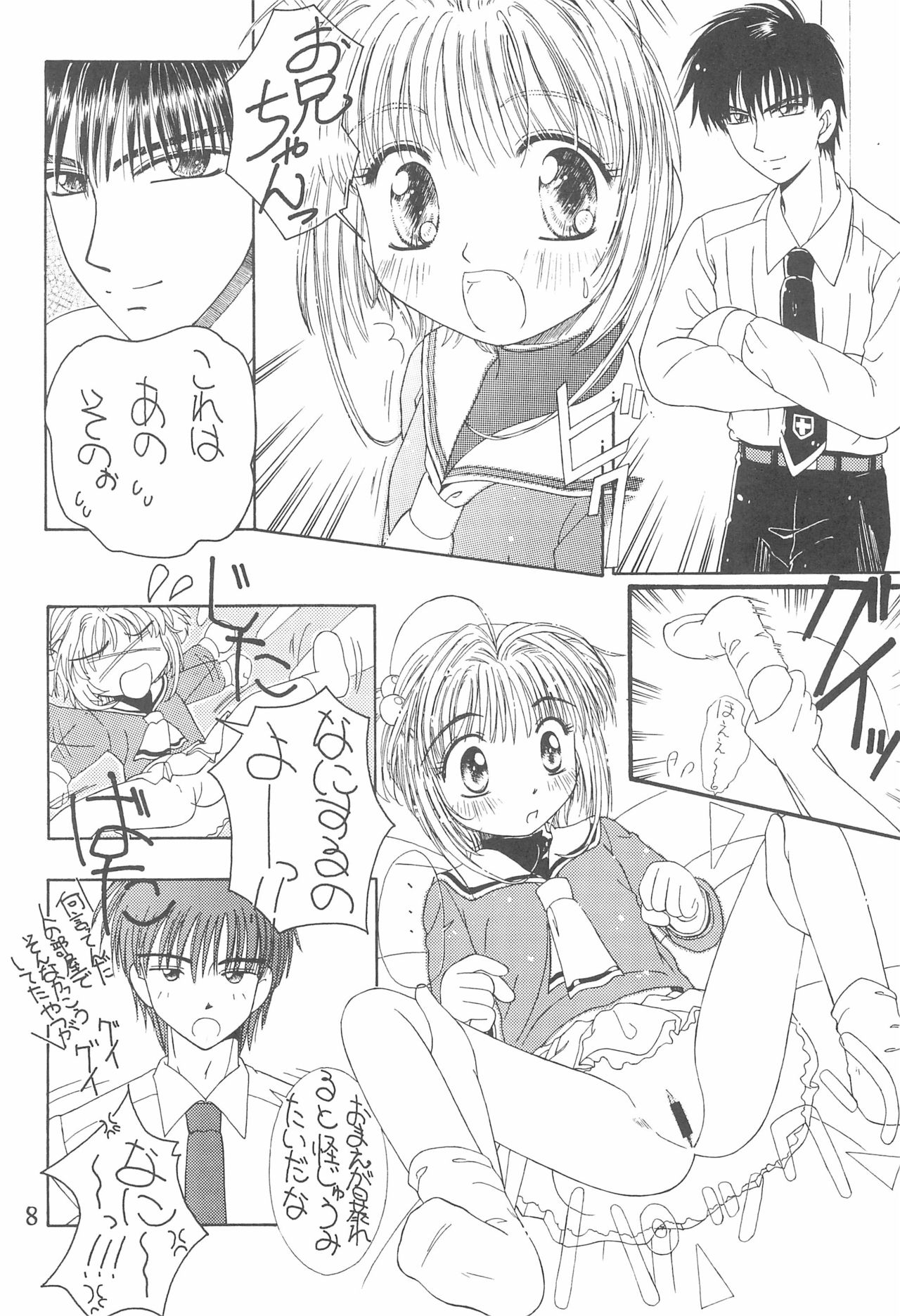 [PHOENIX PROJECT, AKOKI (Kamikaze Makoto, Fujino Kaede)] Sakura Zensen Hokujouchuu! (Card Captor Sakura) page 10 full