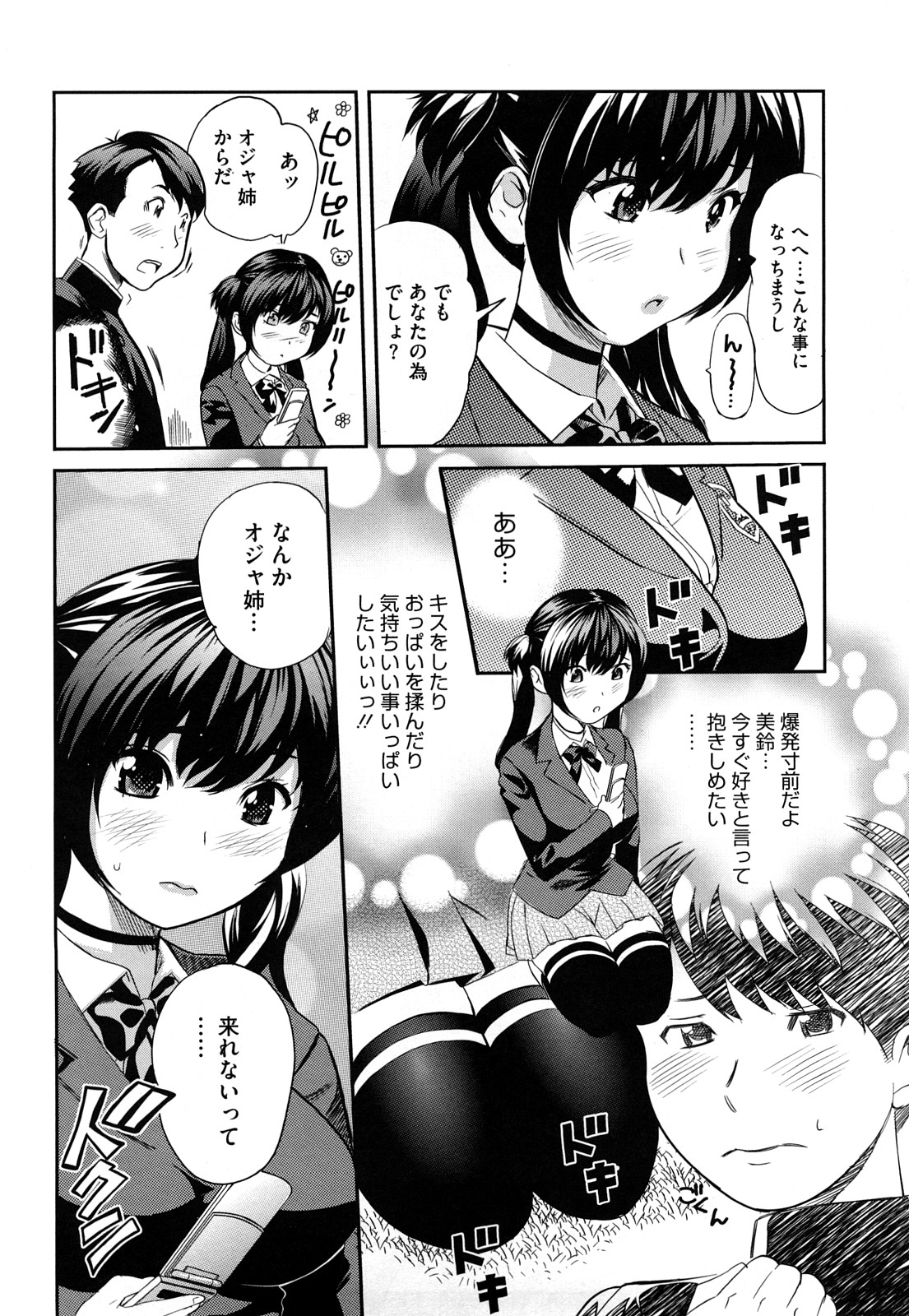 [Mitsuya] Pai Colle - Oppai Collection page 57 full