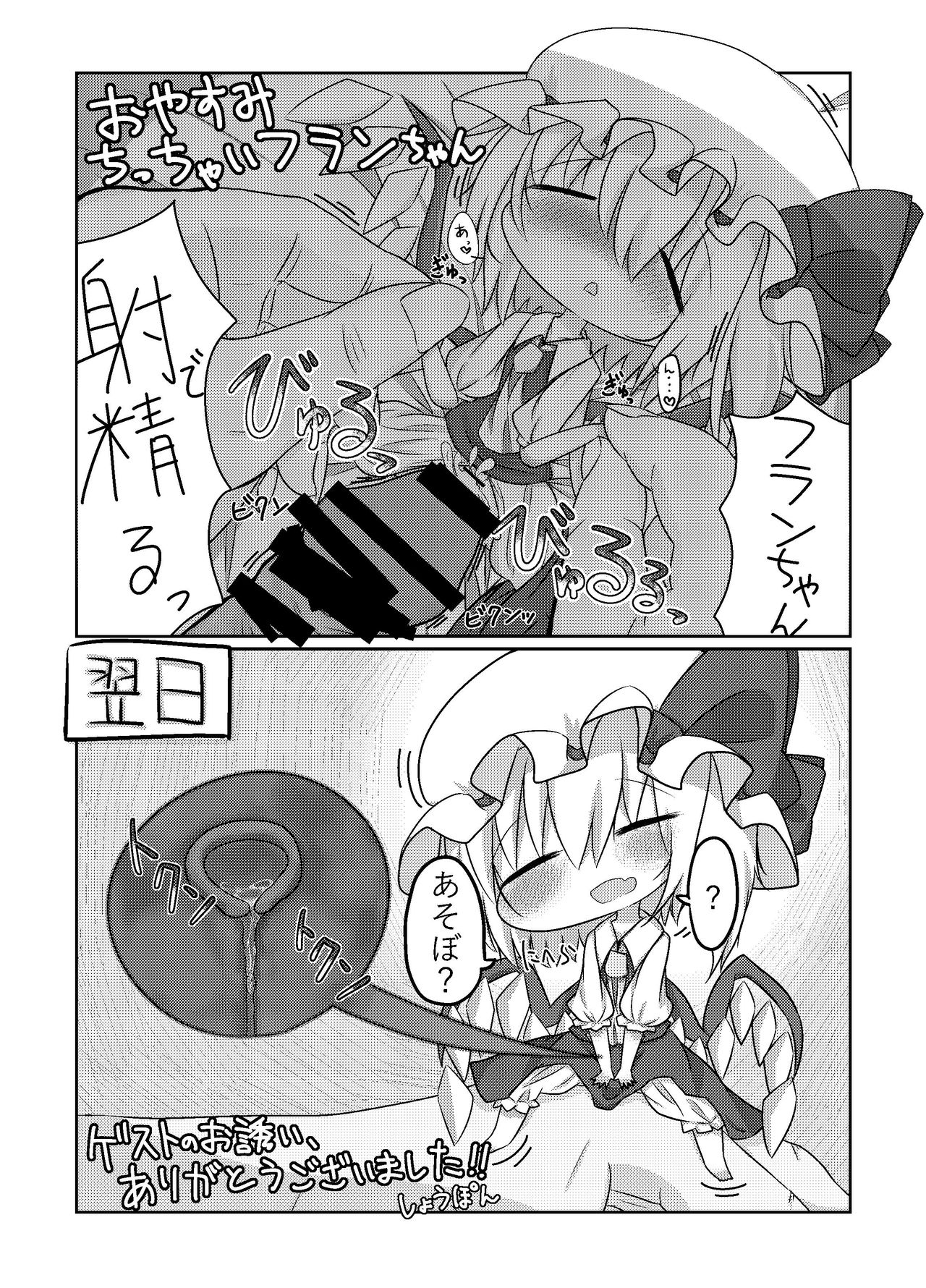 [Toriaridou (Arisaka K)] Yobaware Flan-chan (Touhou Project) [Digital] page 43 full