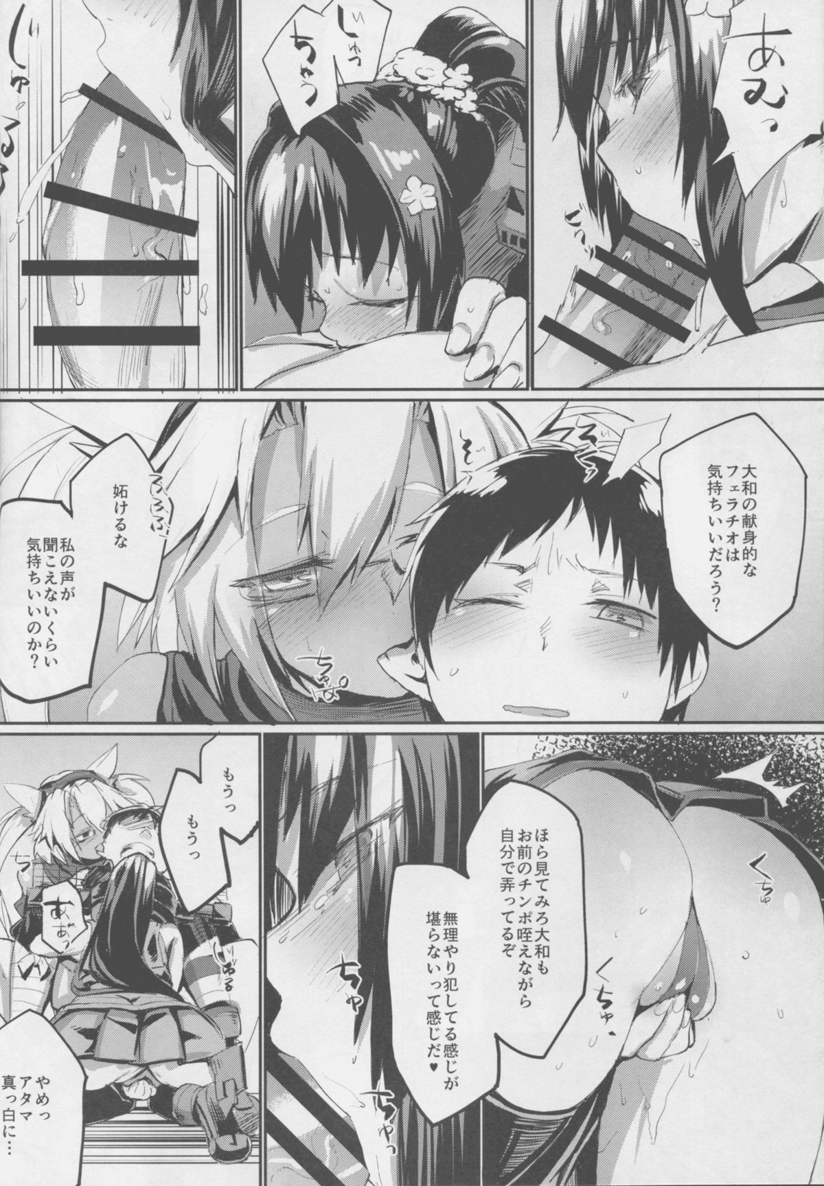 (C88) [Karuwani (Rama)] Yamato-gata Yasen no Susume Kai Ni (Kantai Collection -KanColle-) page 11 full