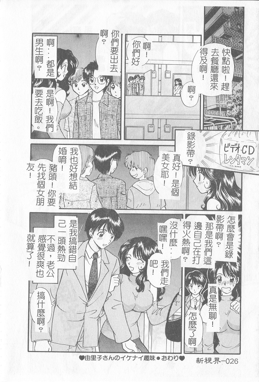 [Hirose Miho] Koisuru Onee-san [Chinese] page 27 full