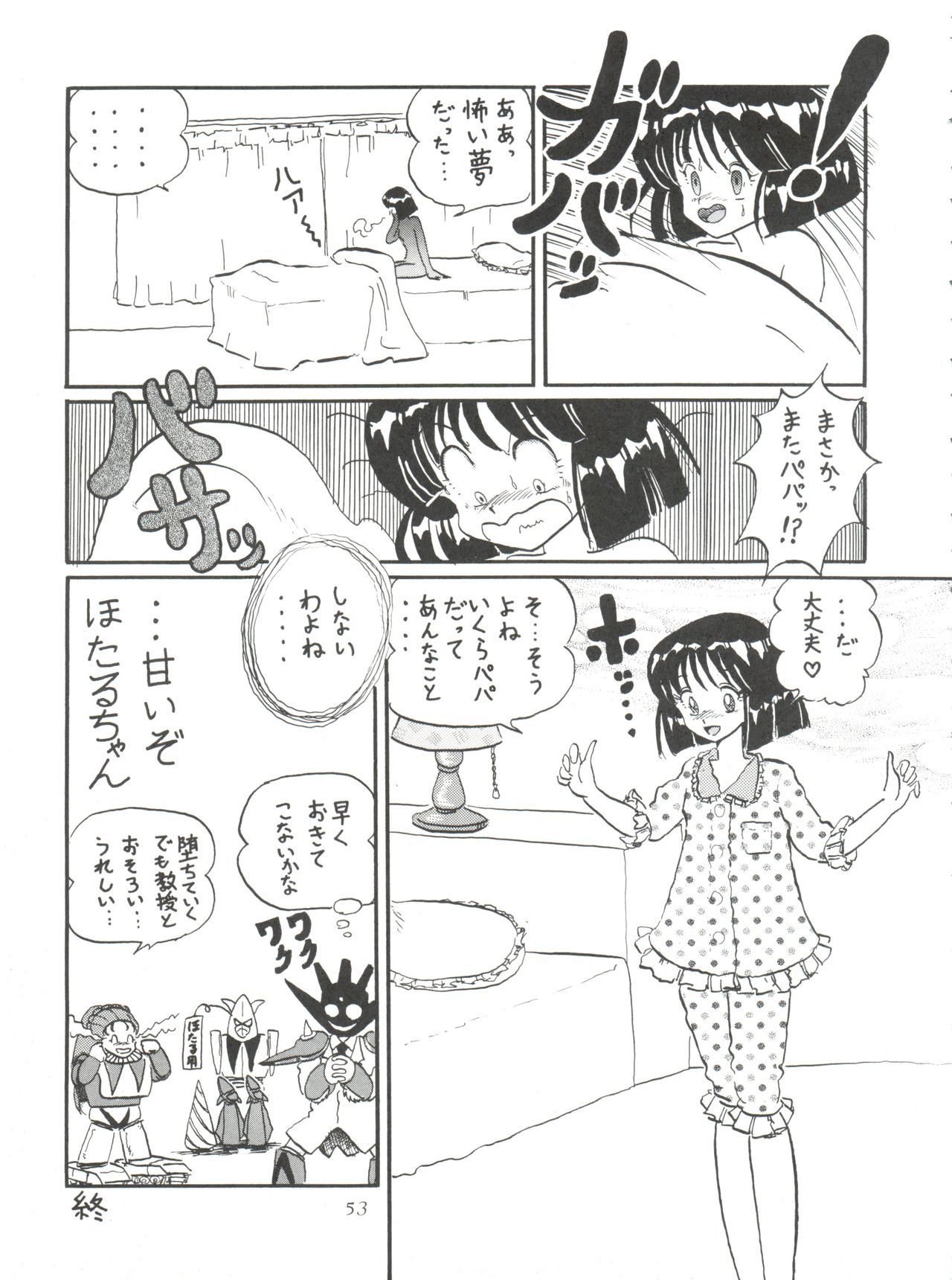 (C57) [Thirty Saver Street 2D Shooting (Maki Hideto, Sawara Kazumitsu)] Silent Saturn 10 (Bishoujo Senshi Sailor Moon) page 53 full