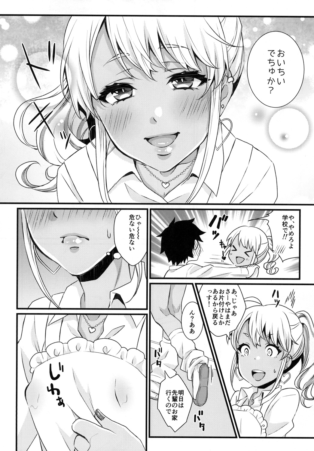 [Akaeboshi (Binto)] Junyuu Surussu! ~ Kuro Gyaru Otokonoko Mama 2 ~ [Digital] page 7 full