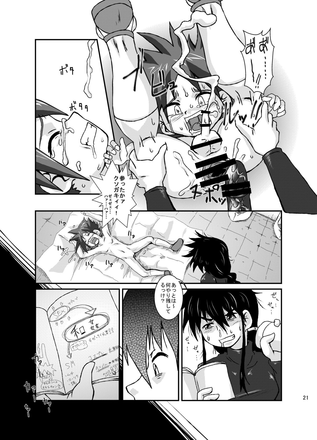 [Kurodou Holdings Kabu (Kurodou Katana)] Omae no Iu Koto Nanka Kikumonka! [Digital] page 21 full