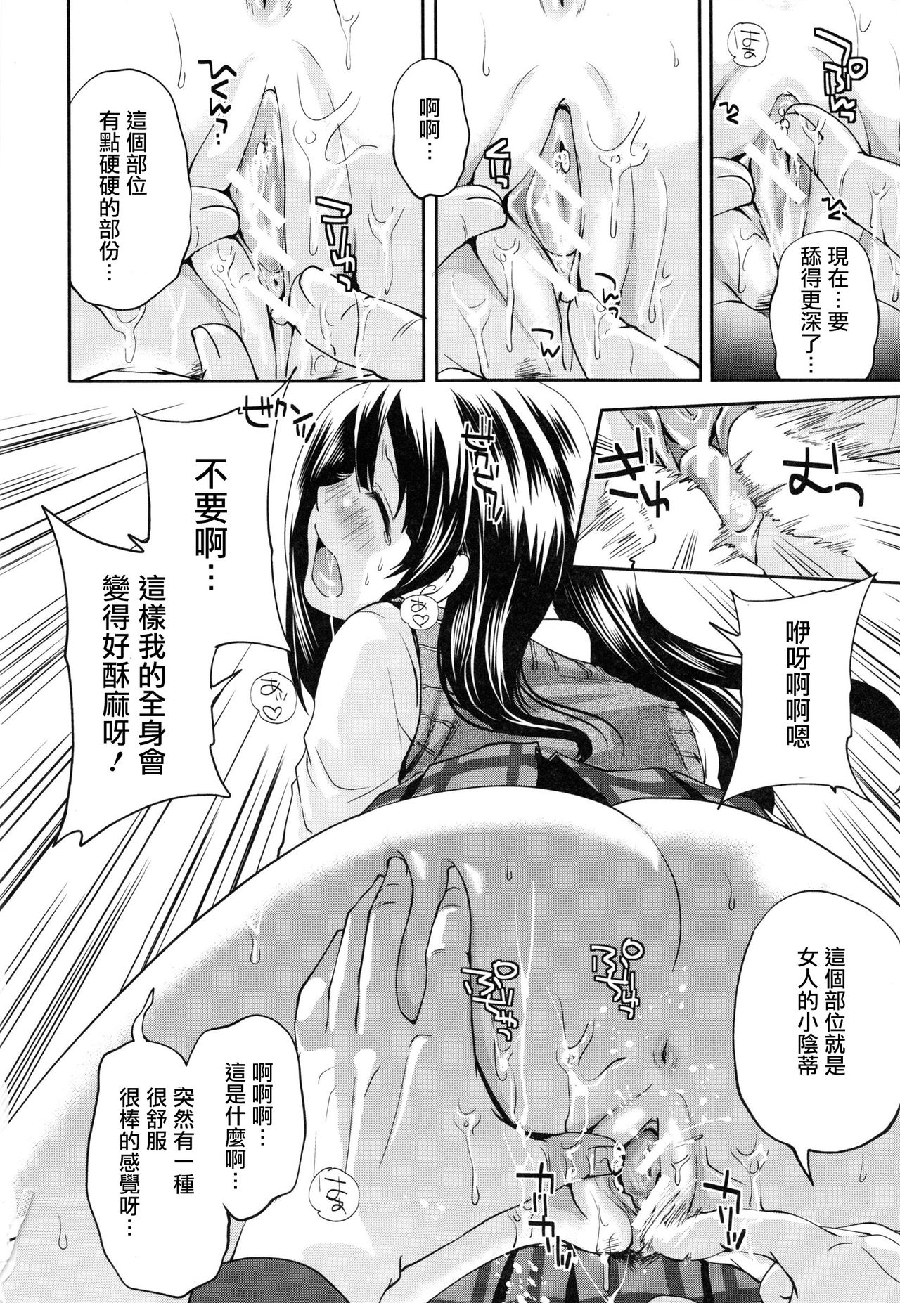 [Miyahara Ayumu] Tennen Ojou-sama to Nise Katekyou (Koi Iro Otome) [Chinese] [開坑快過射精蟻速劣質嵌字漢化組] page 20 full