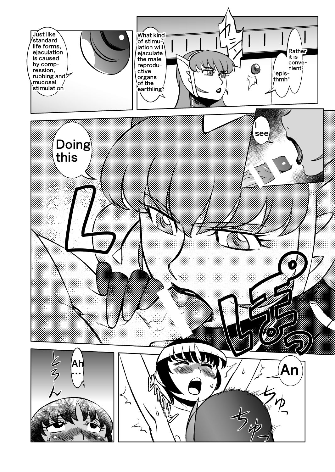 [Matsuda Shin] COSMIC RUIN [English] page 10 full