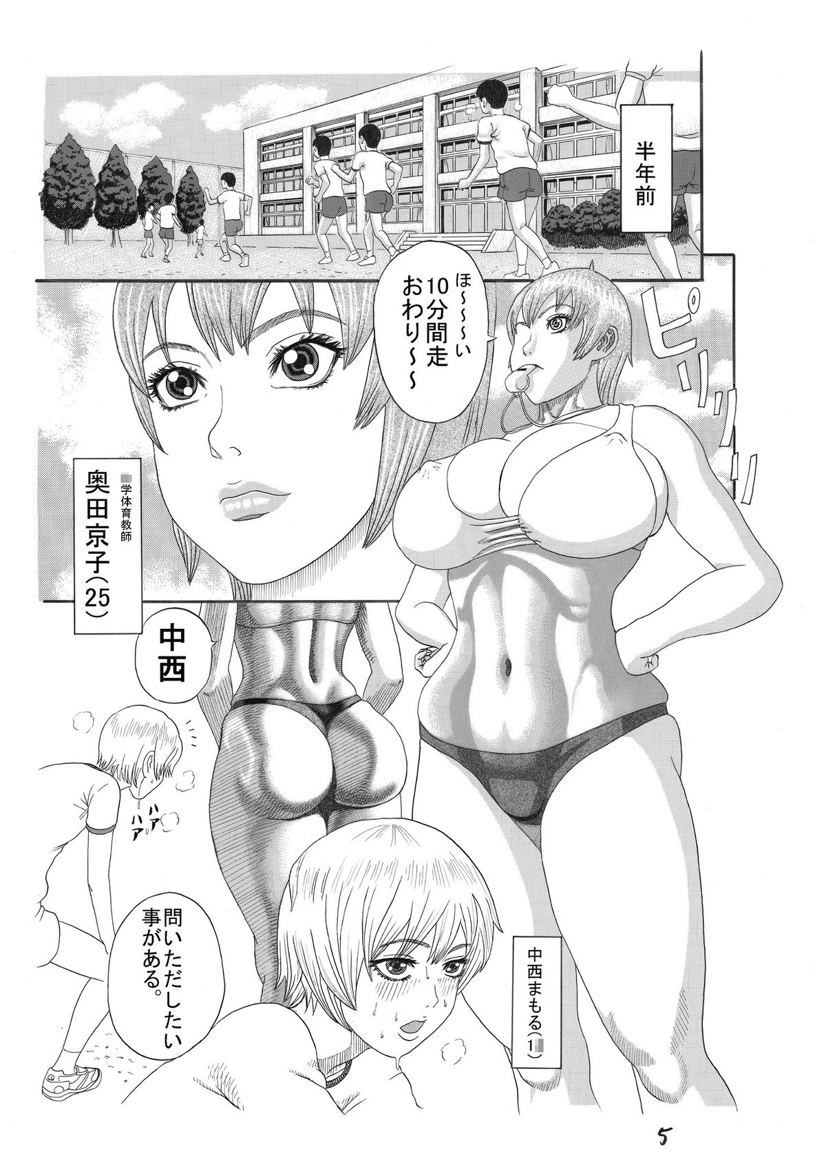 [Watanabe Tou] Onna Kyoushi Inniku Hirou [Digital] page 6 full