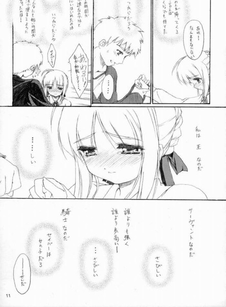 (C66) [P-n=G (Puyon)] Fake ～ Hajimete no Orusuban ～ (Fate/stay night) page 8 full