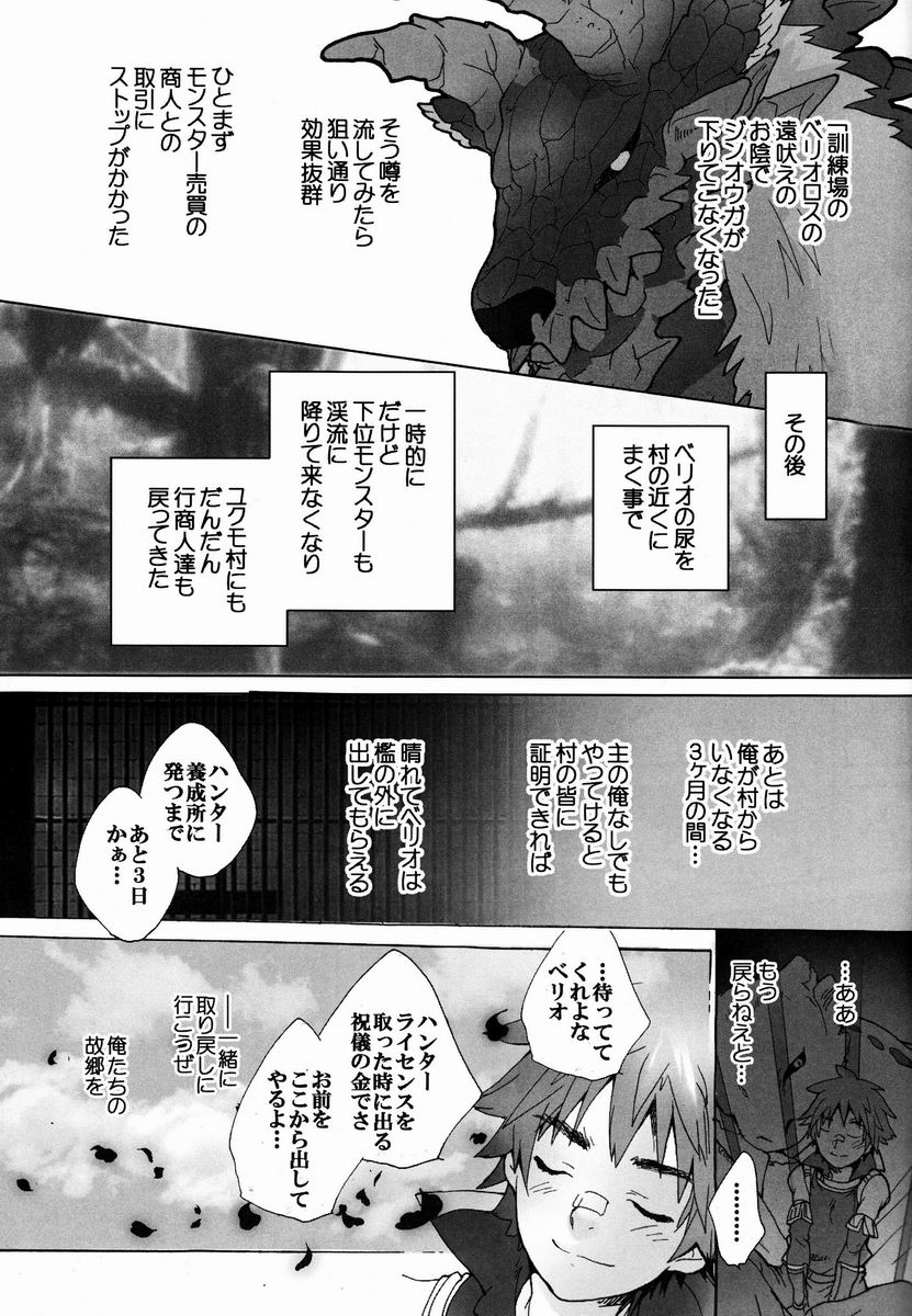 (C82) [Kon'na Tokoro no Kin'niku made Kitaeru nante... (Sugoi Kin'niku)] Monmonhanhan extra (Monster Hunter) page 22 full