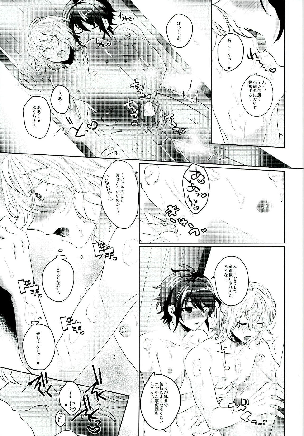 (C89) [Reparation (Syougo Kota)] Yuu-chan wa Doutei Nanka Janai (Owari no Seraph) page 11 full