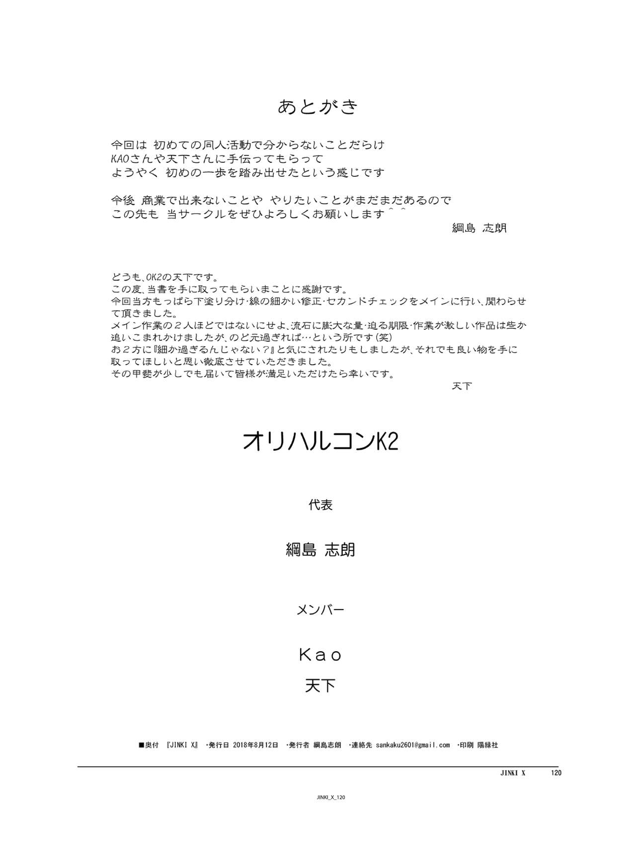 (C94) [Orichalcum K2 (Tsunashima Shirou, Kao)] Jinki X (Jinki) page 121 full