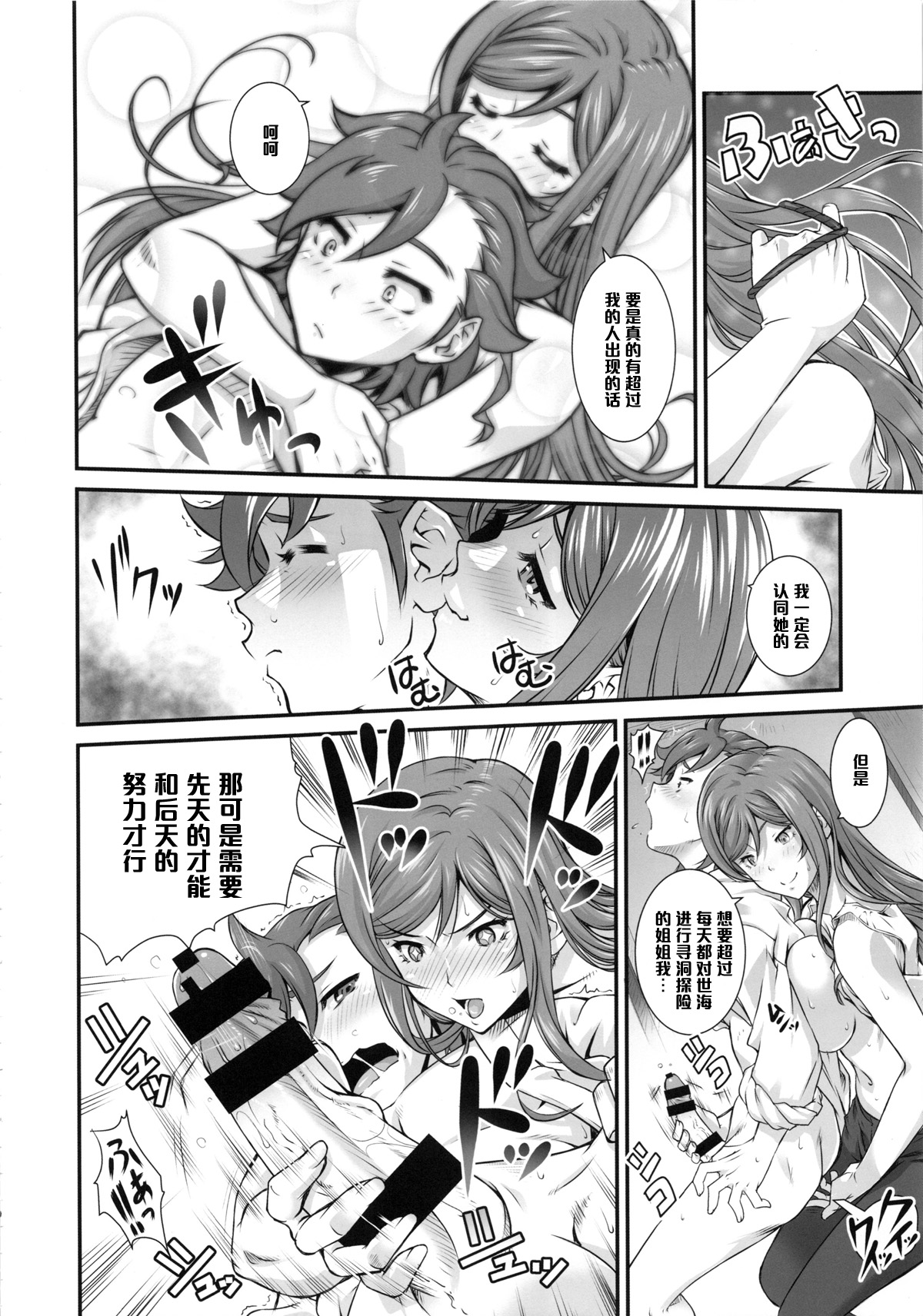 (C87) [Ruki Ruki EXISS (Fumizuki Misoka)] G-bang!! (Gundam Build Fighters Try) [Chinese] [黑条汉化] page 9 full