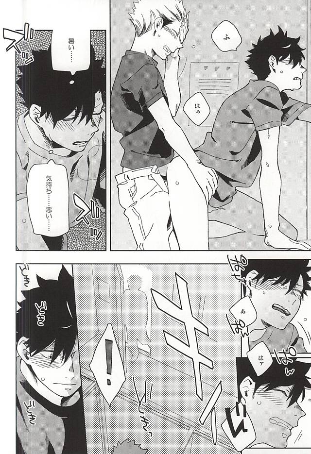 (C88) [Rokumaku (Amino)] Sugar. (Haikyuu!!) page 14 full