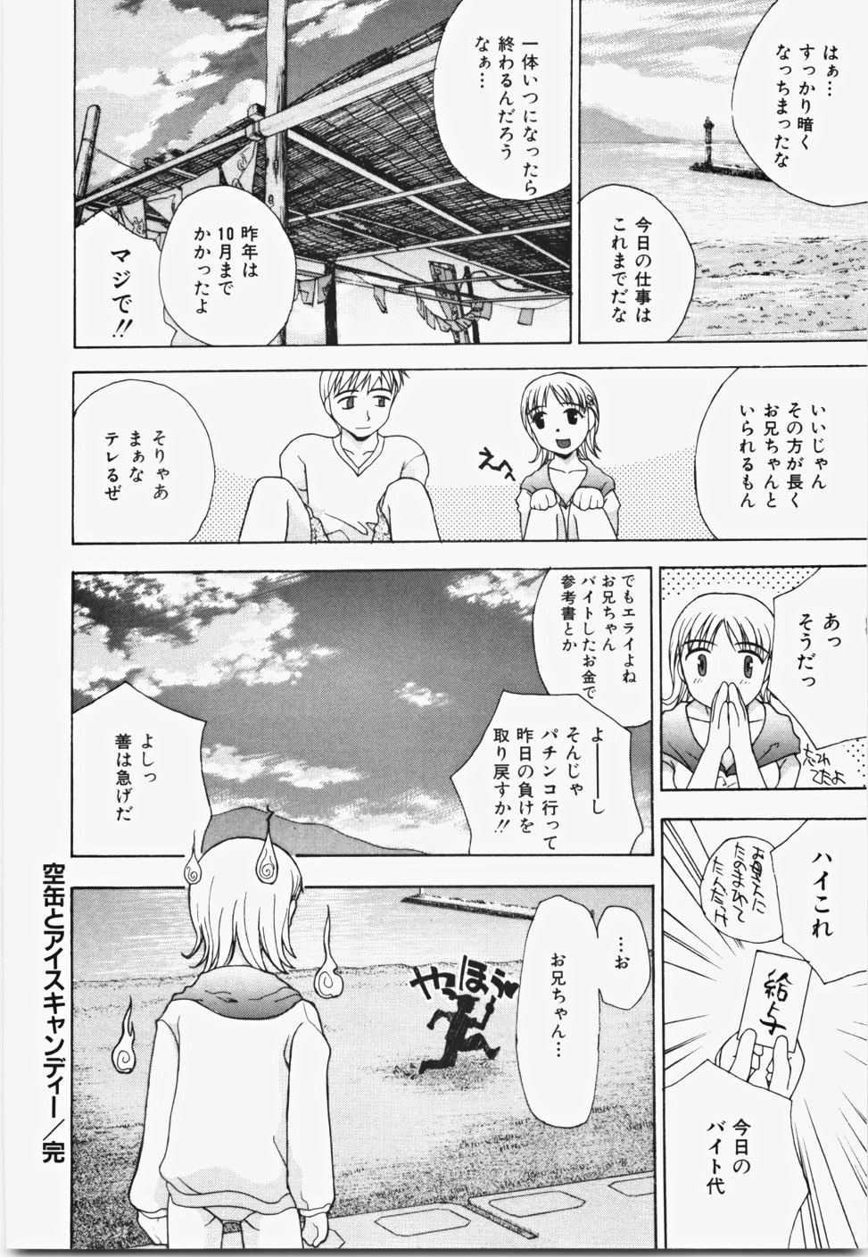 [ANDY] Momoiro Bible page 178 full