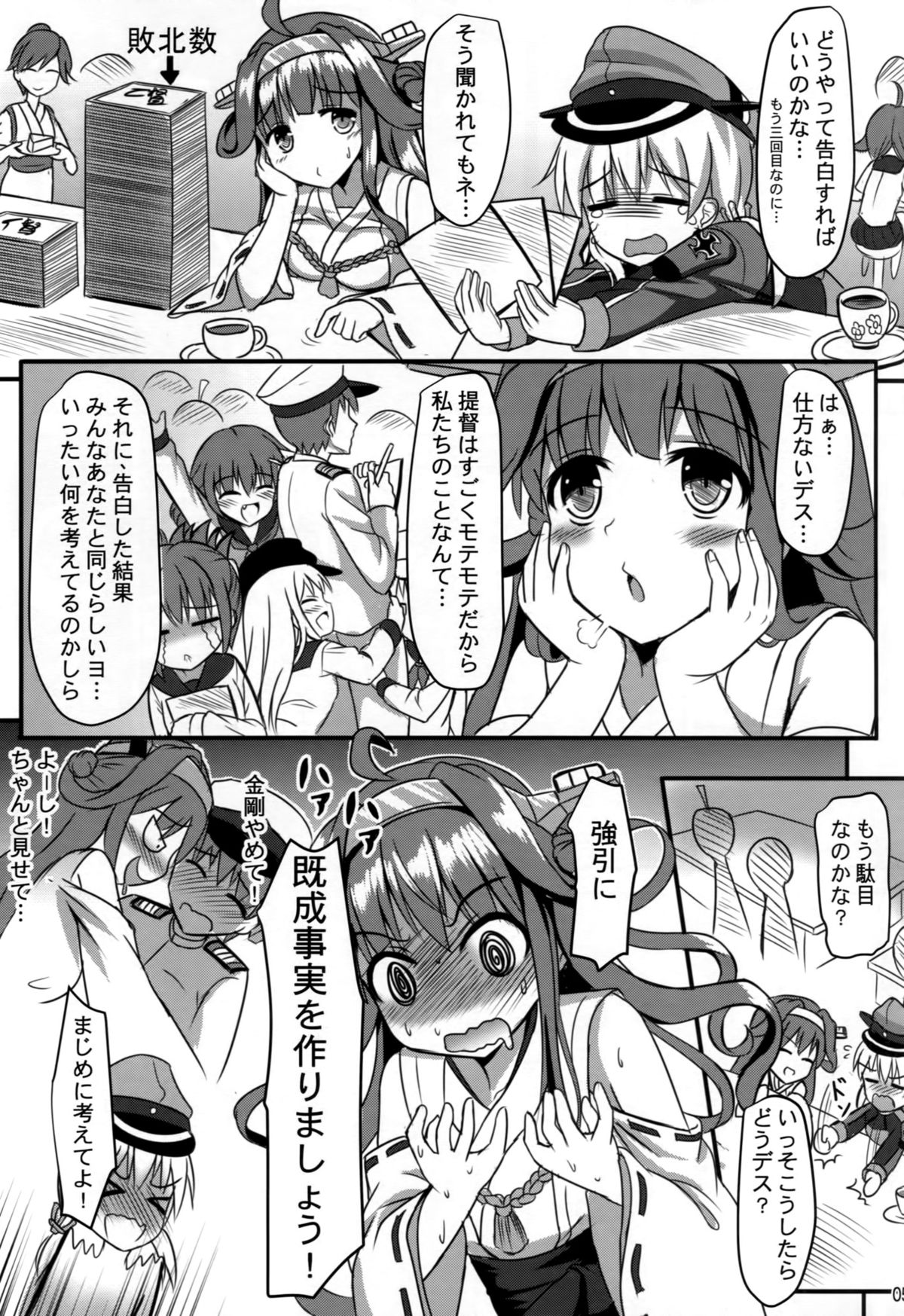 (CSP6) [Milkshake Work (Milkshake)] Doitsu Shoujo Prinz (Kantai Collection -KanColle-) page 6 full