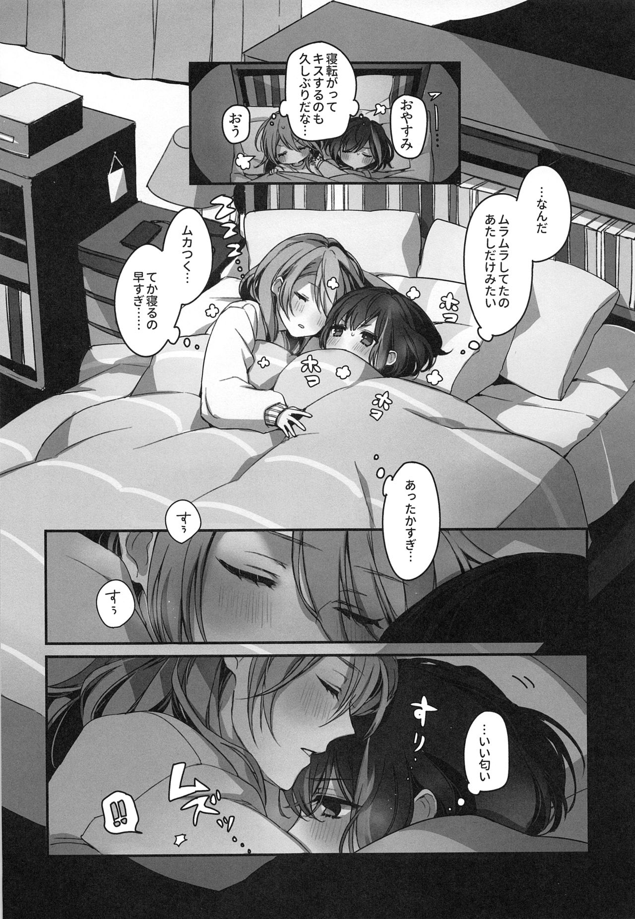 (C97) [Spangle Opera (Mamaloni)] Okusuri Nureta Ne (BanG Dream!) page 19 full