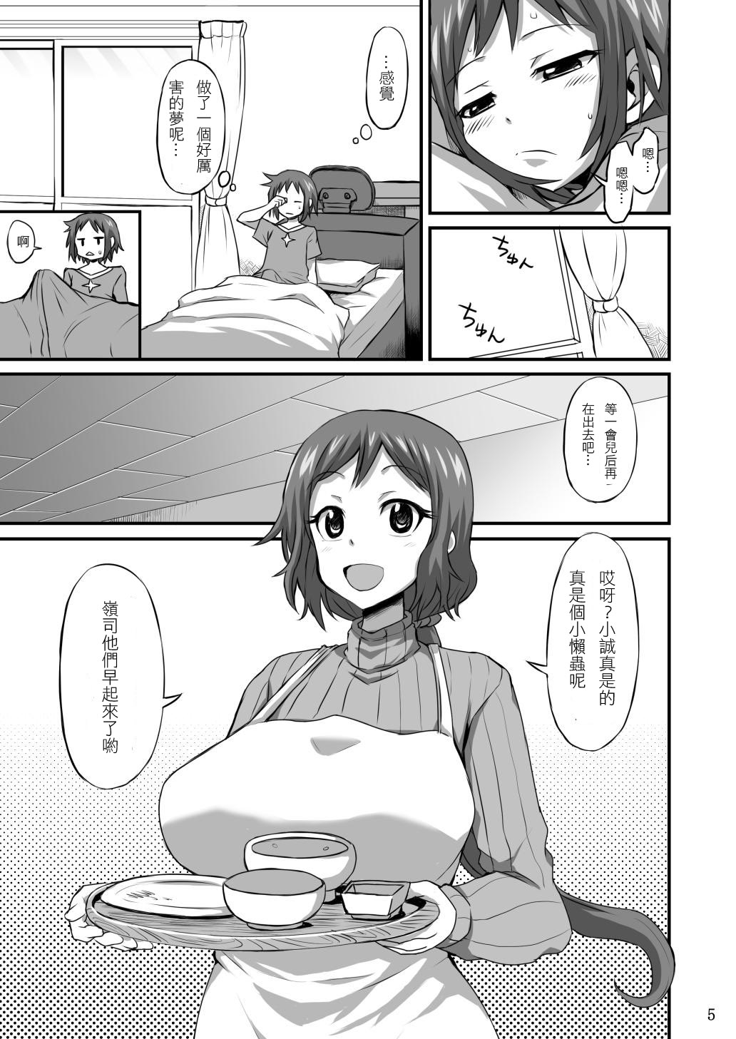 [GOD Ryokutya (Bu-chan)] Okaa-san ni Amae nasai (Gundam Build Fighters) [Chinese] [個人漢化] [Digital] page 4 full