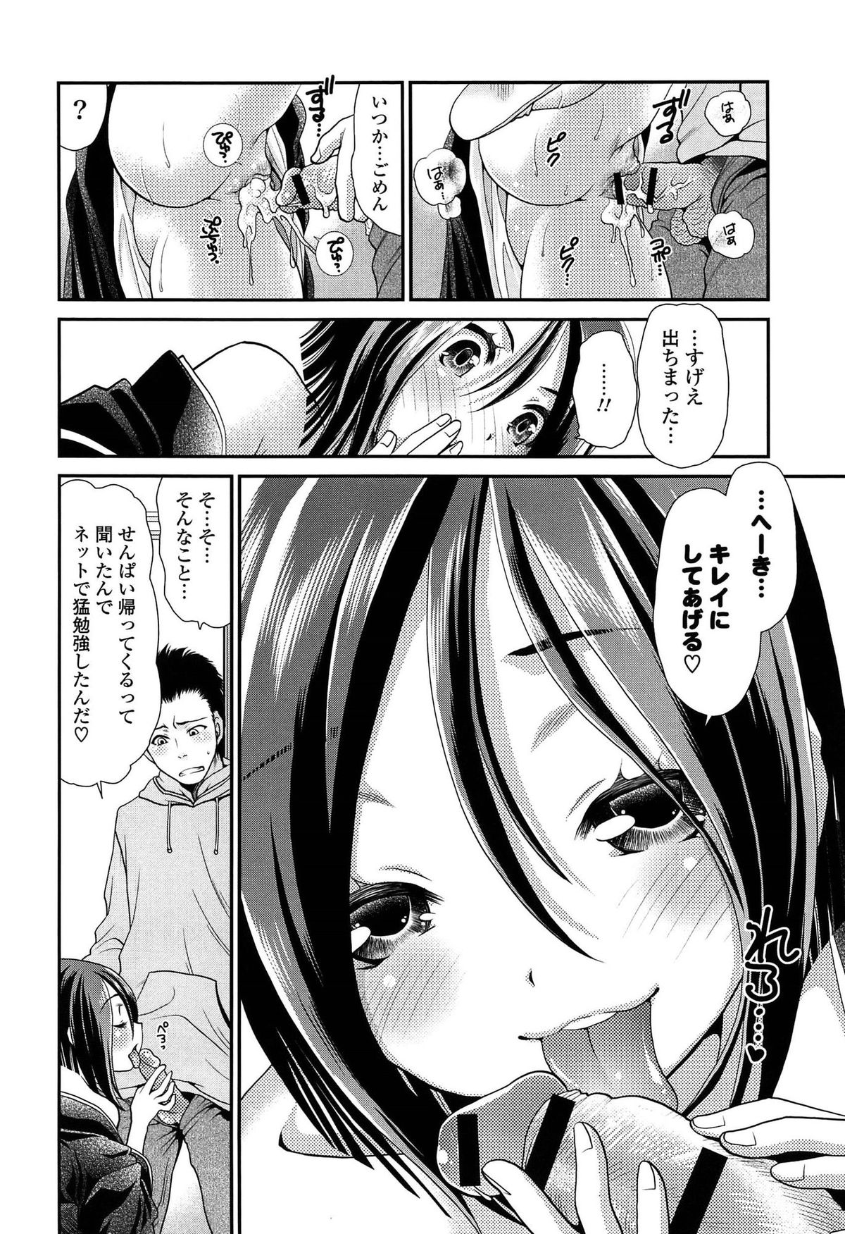 [Sanada Rin] Ano ne, Watashi ne page 77 full