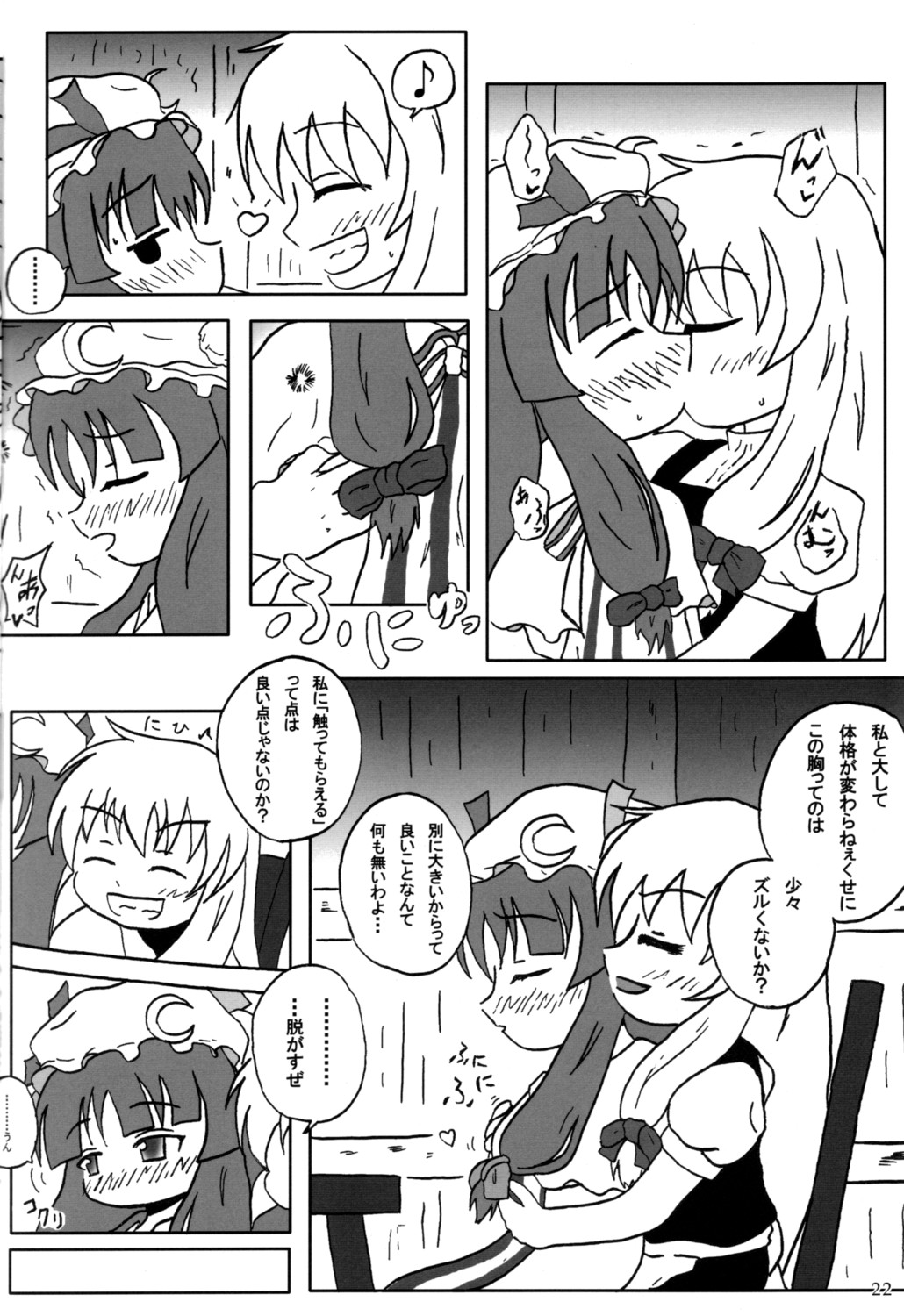[GLOREA] Touhou Goudoushi (Touhou) page 21 full
