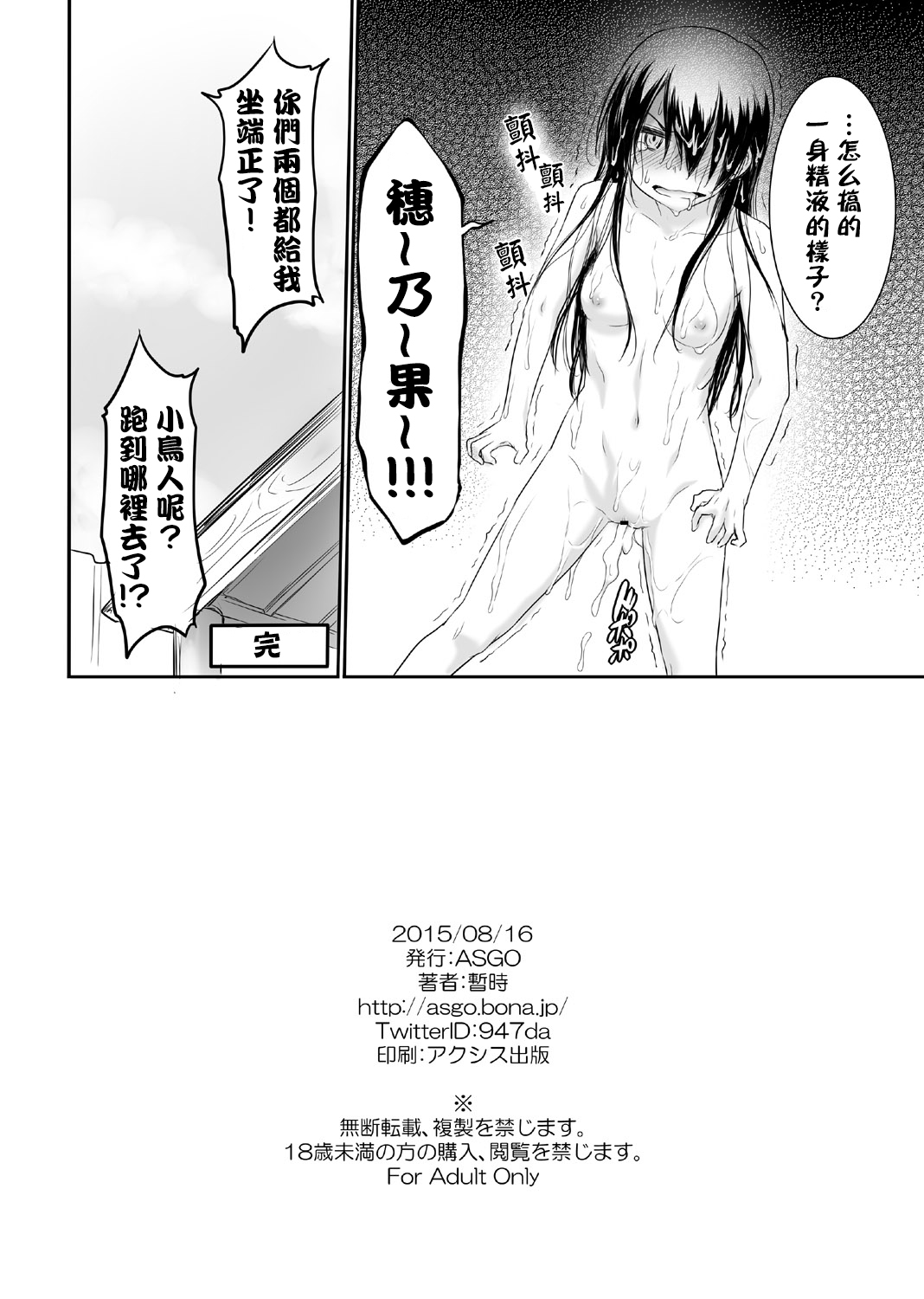 [ASGO (Zanzi)] N-Y ni Yukou! (Love Live!) [Chinese] [网上打飞机个人汉化] [Digital] page 28 full